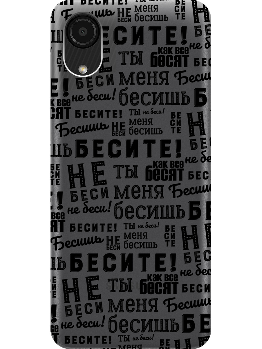 

Силиконовый чехол на Samsung Galaxy A03 Core с принтом "Бесите" матовый черный, 735001262