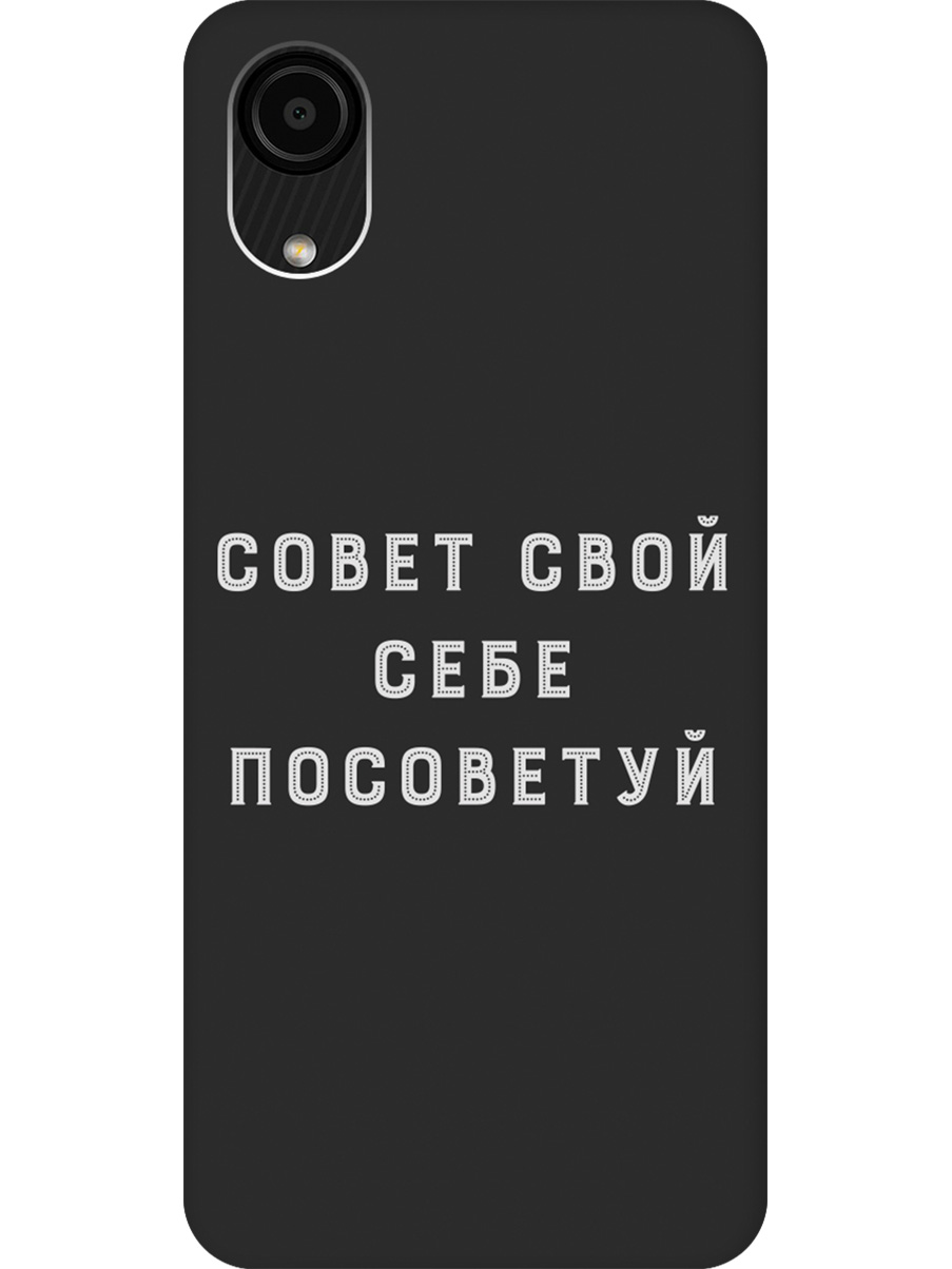 

Силиконовый чехол на Samsung Galaxy A03 Core с принтом "Совет" матовый черный, Черный;серый, 735001261