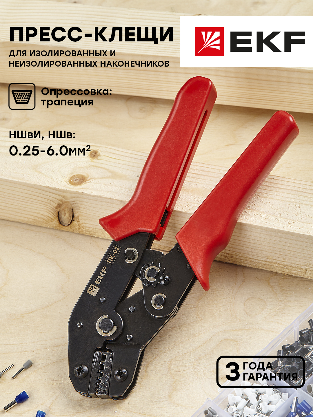 Пресс-клещи EKF Expert ПК-02 (0.25-6.0 мм2 НШвИ НШв) пресс клещи felo 58323040 торцевые для опрессовки ншви поворотные