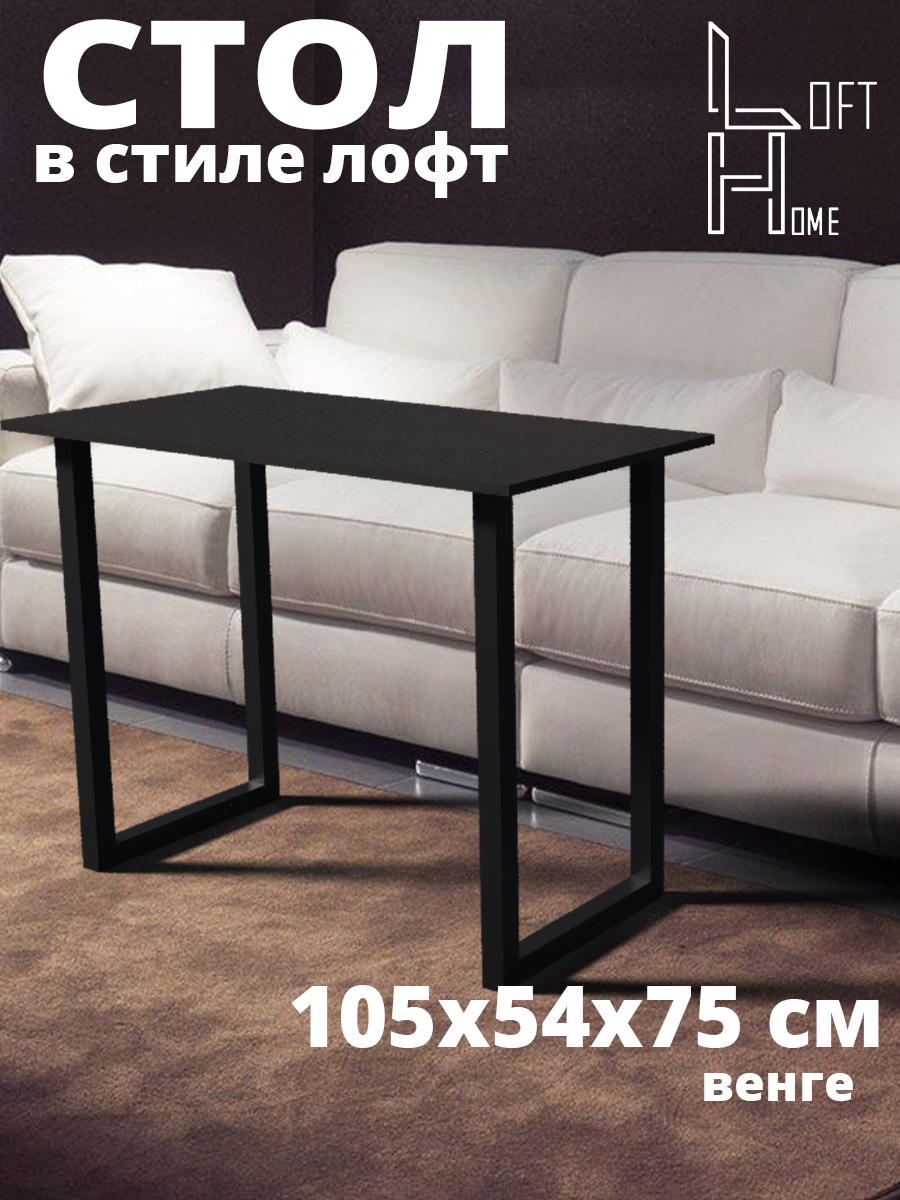 Cтол письменный металлический HomeLoft 1050х540 венге