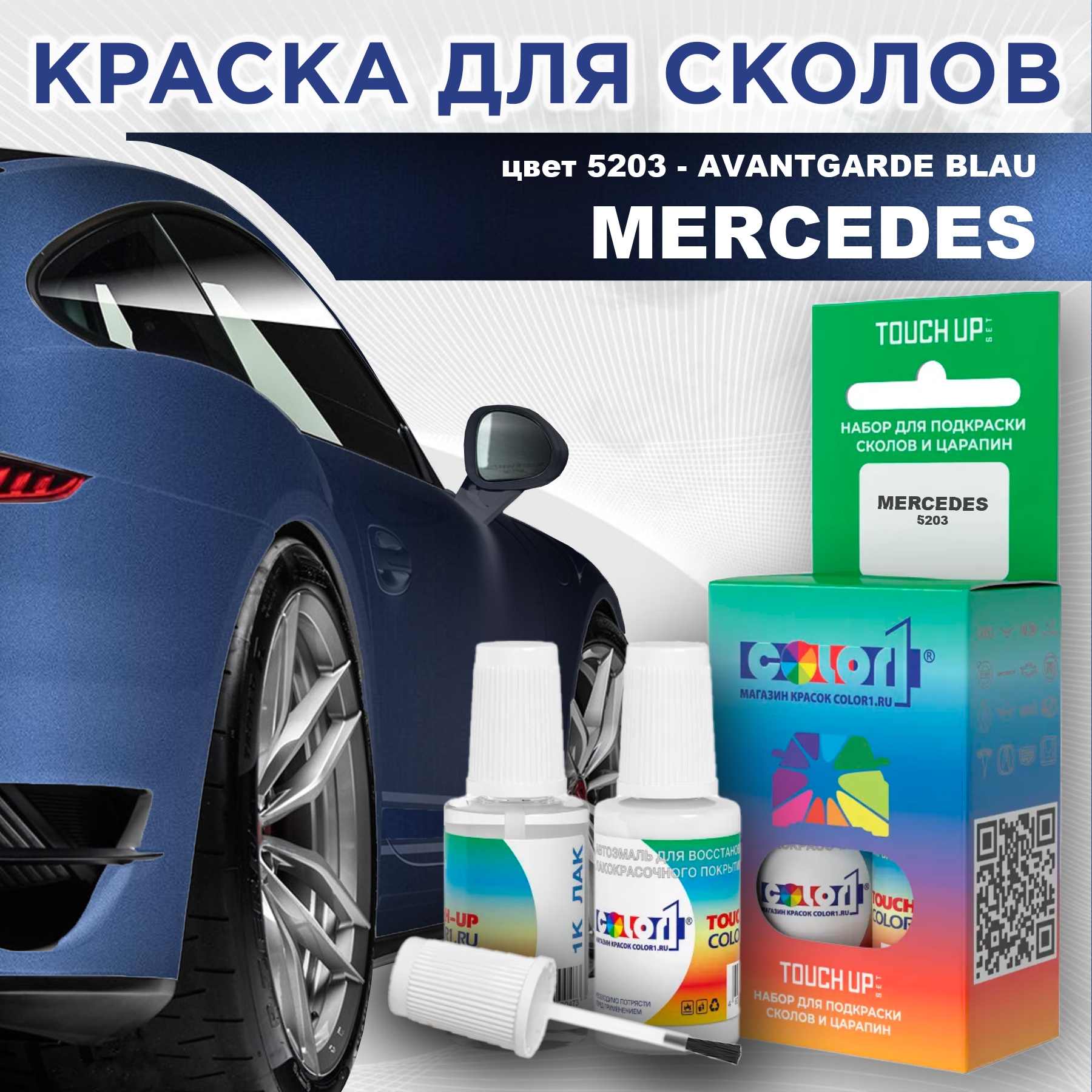 

Краска для сколов во флаконе с кисточкой COLOR1 для MERCEDES, цвет 5203 - AVANTGARDE BLAU, Прозрачный