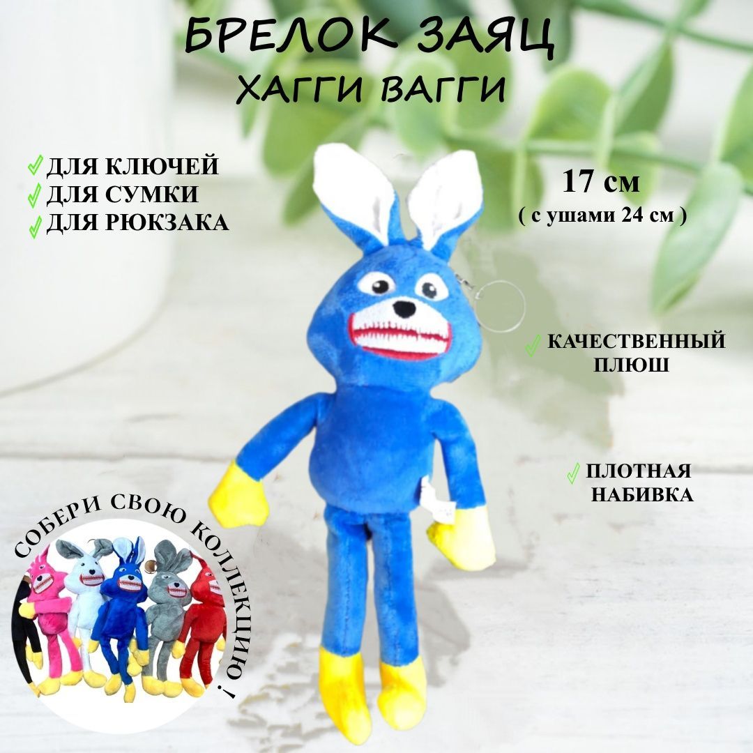 

Брелок Игроника Заяц Хагги Вагги синий 17 см, брелок