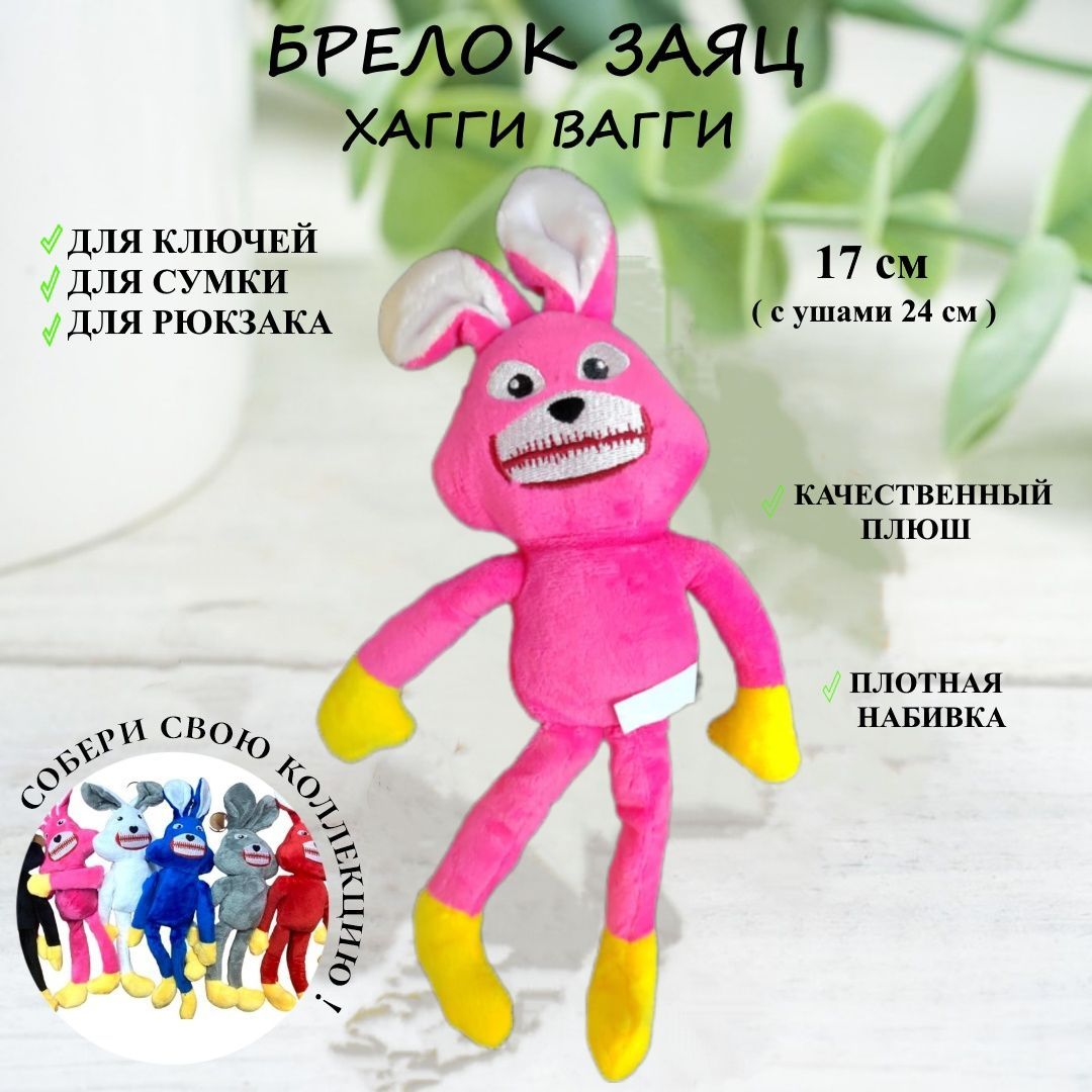 

Брелок Игроника Заяц Хагги Вагги розовый 17 см, брелок