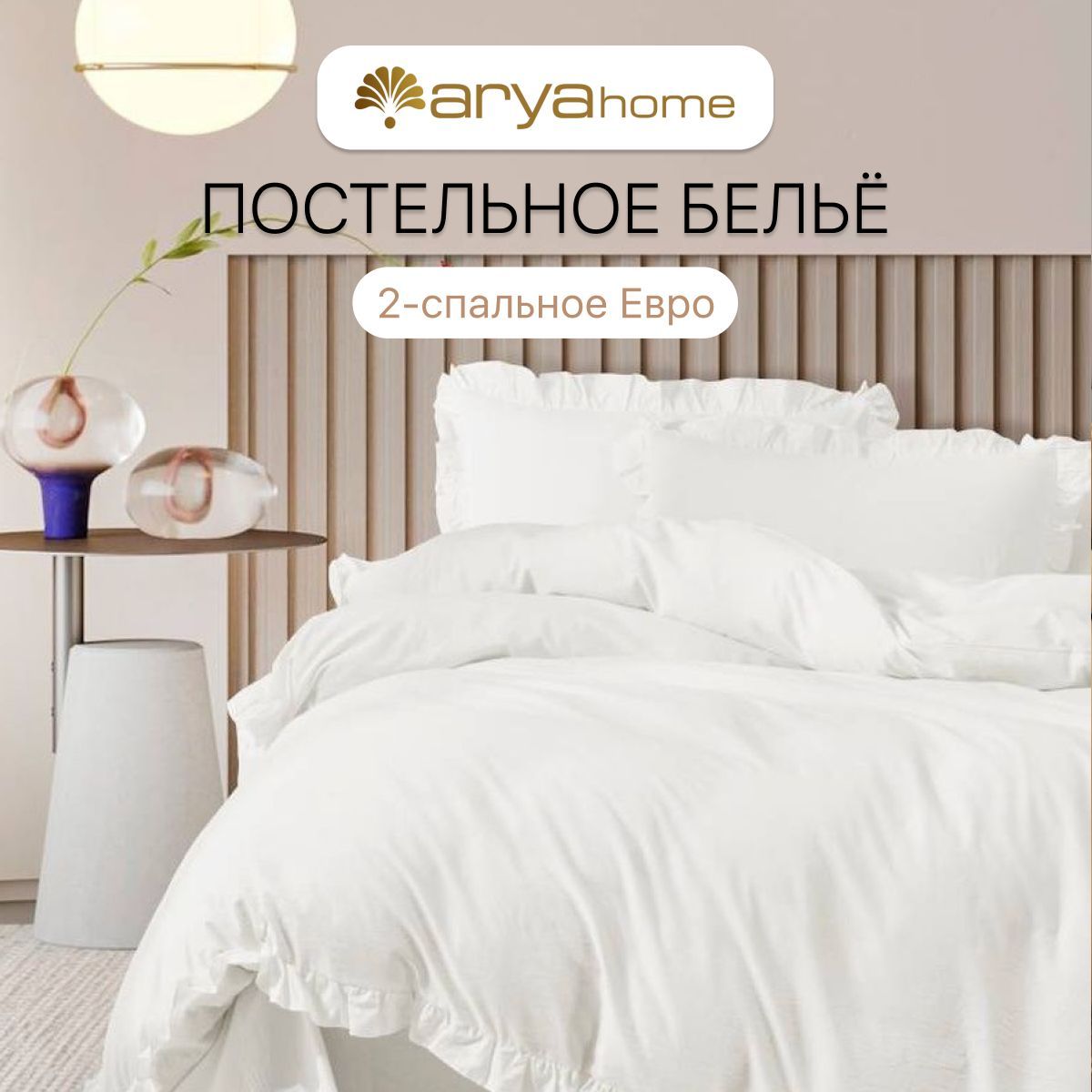 

Постельное белье 2 спальное евро Valensiya сатин, КПБ Valensiya