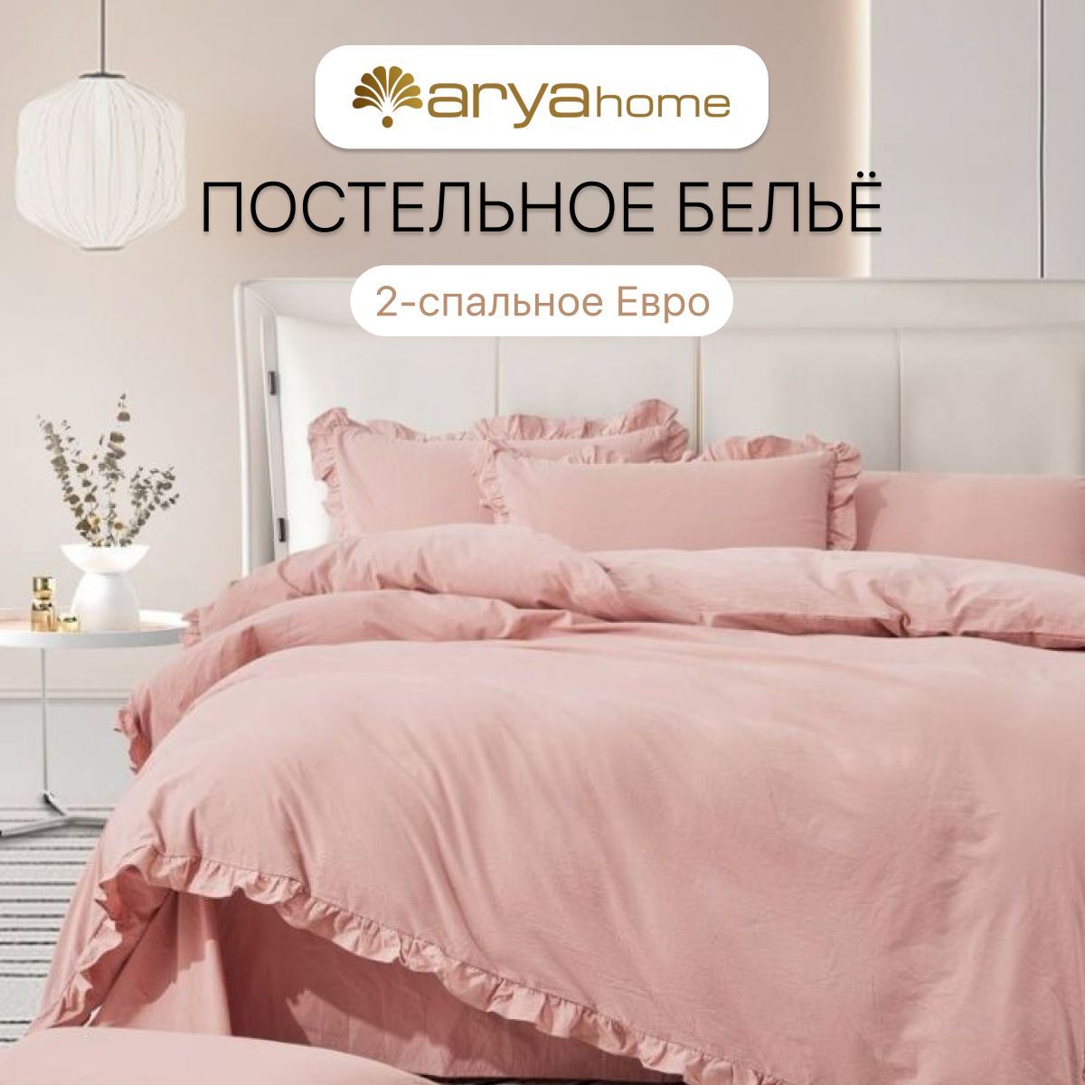 

Постельное белье 2 спальное евро Valensiya сатин, КПБ Valensiya