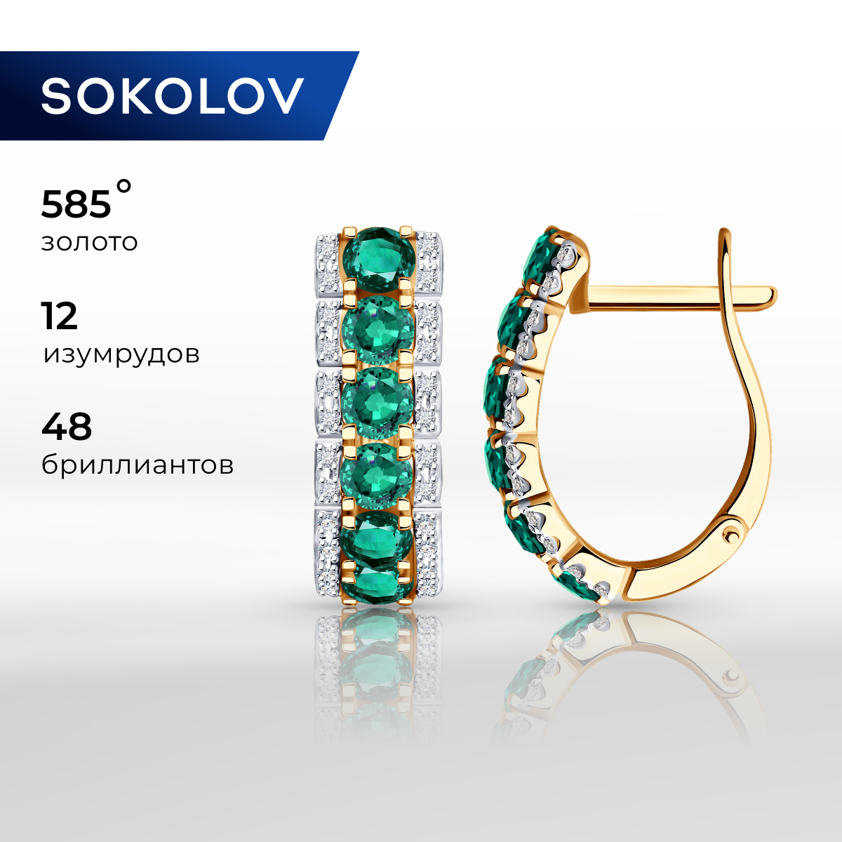 

Серьги из красного золота SOKOLOV 3020552, бриллиант\изумруд, 3020552