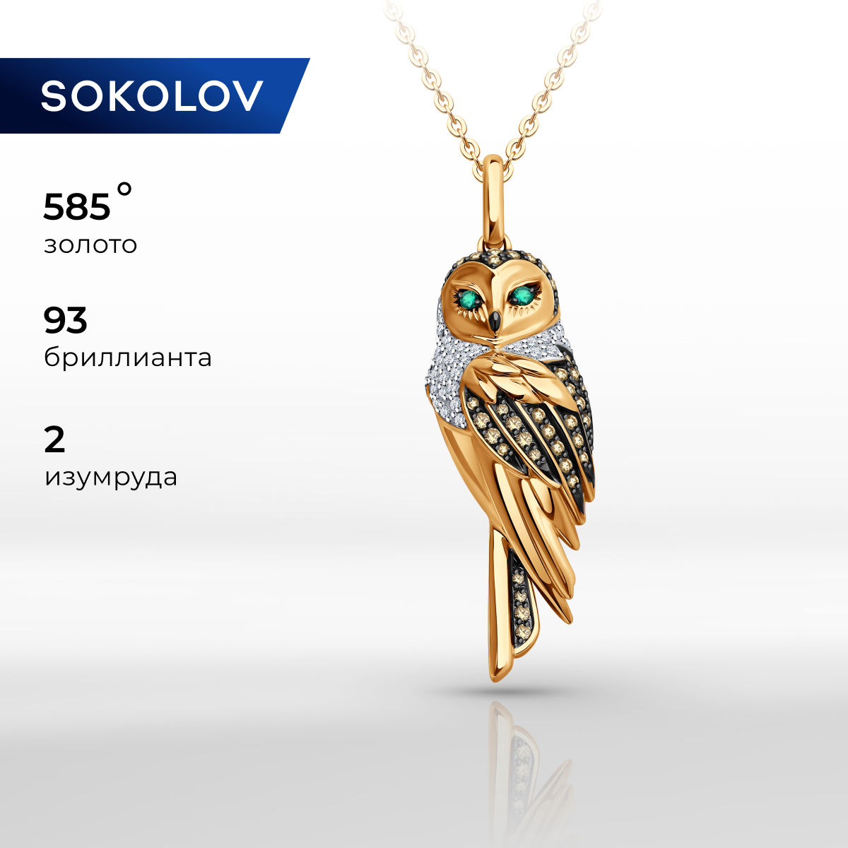 

Подвеска из красного золота SOKOLOV 3030194, бриллиант\изумруд, 3030194