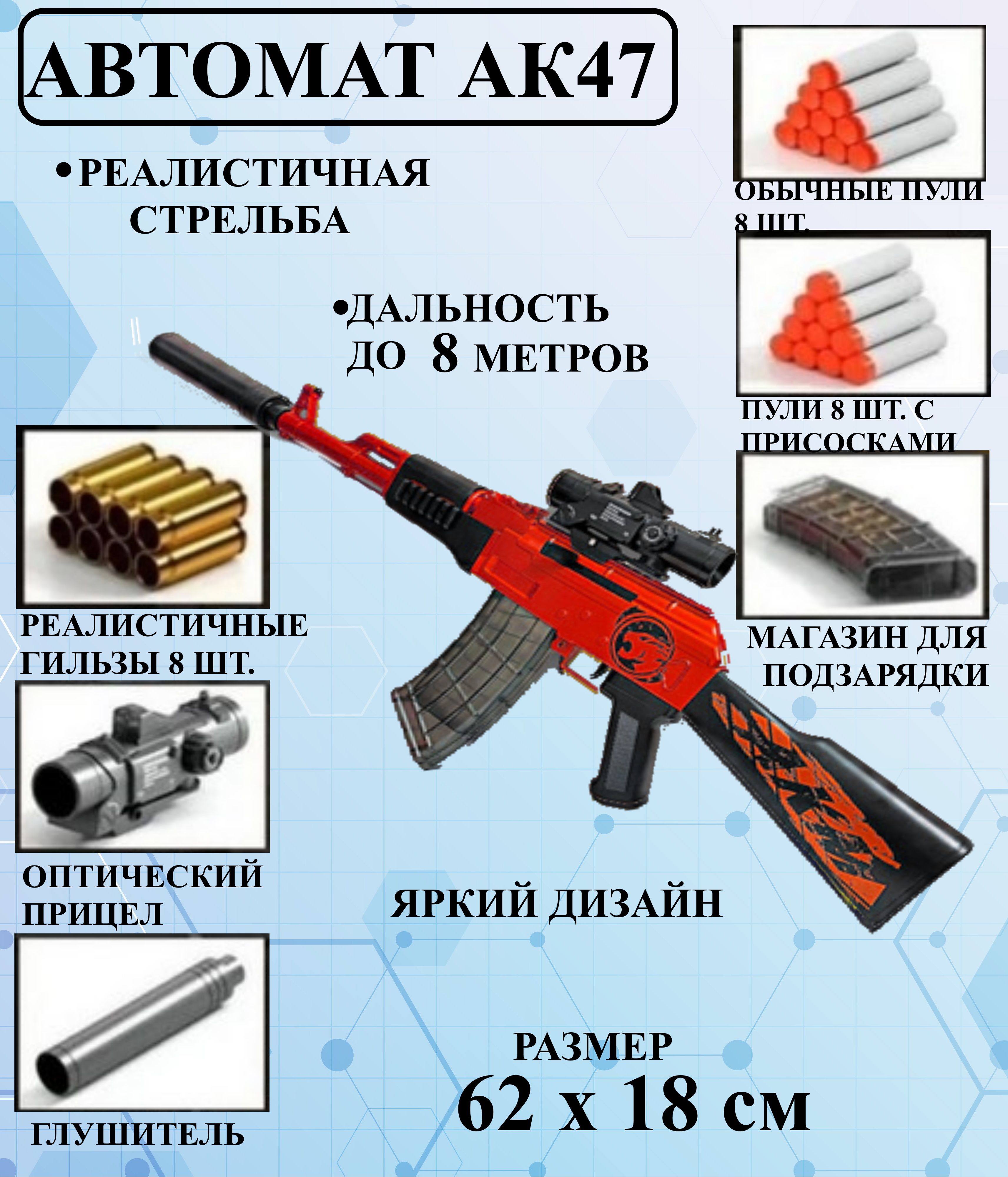 

Детский автомат ИгроНика АК 47 красный, игрушечный пневматический бластер