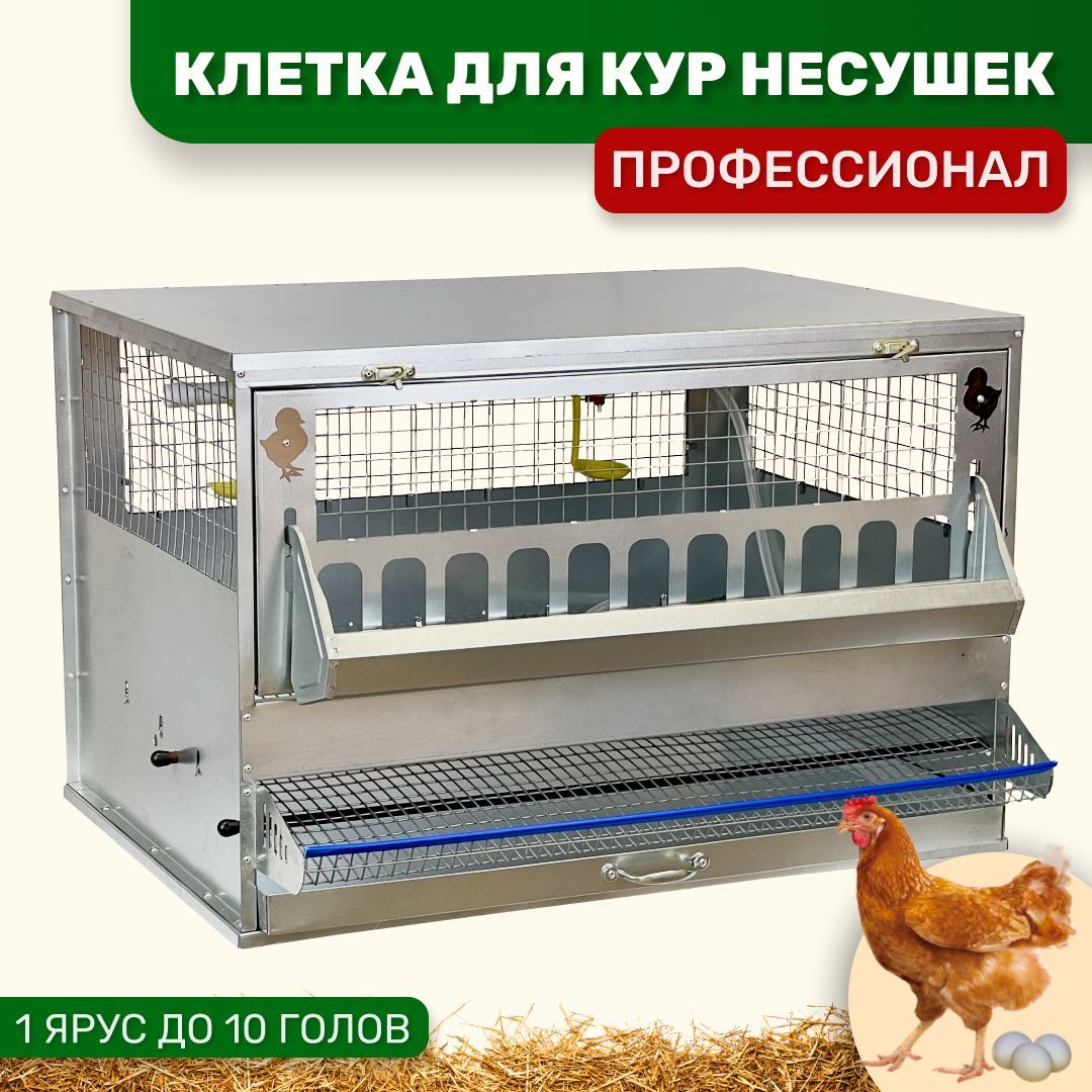 Клетка для кур-несушек Сельский дворик, 9 голов, серебристый, металл, 60x85x57 см