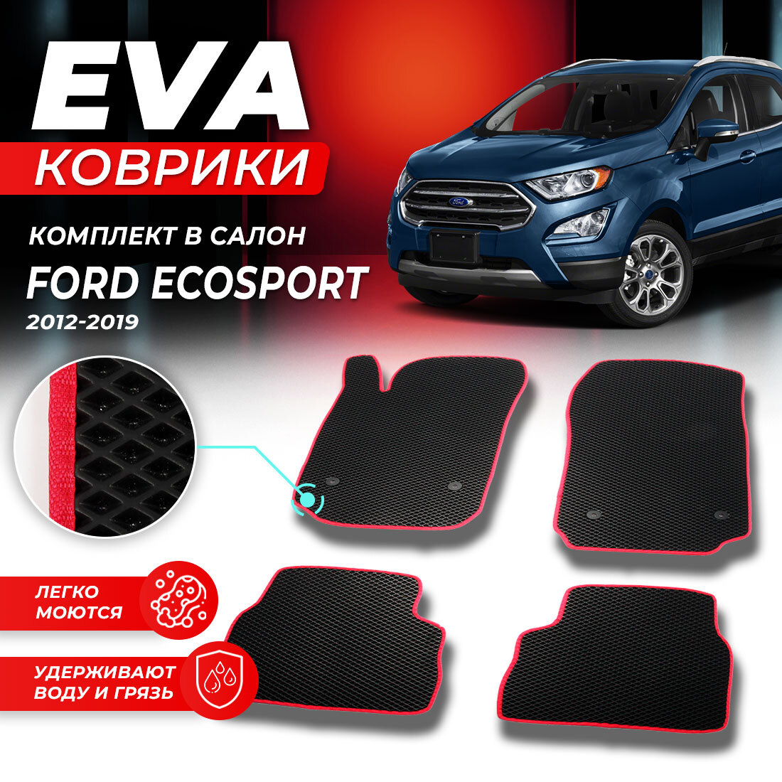 

Комплект ковриков DreamCar Technology Ford EcoSport 2012-2019 черный красный