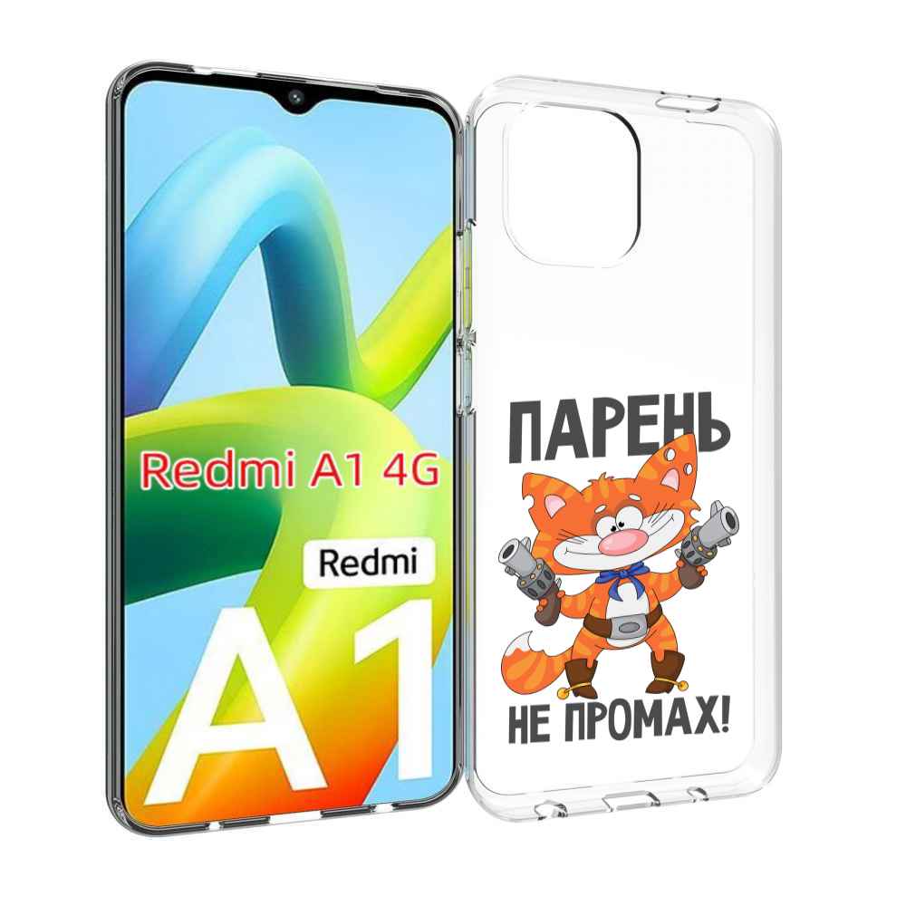 

Чехол Mypads Парень-Не-Промах Для Xiaomi Redmi A1, Прозрачный, Tocco