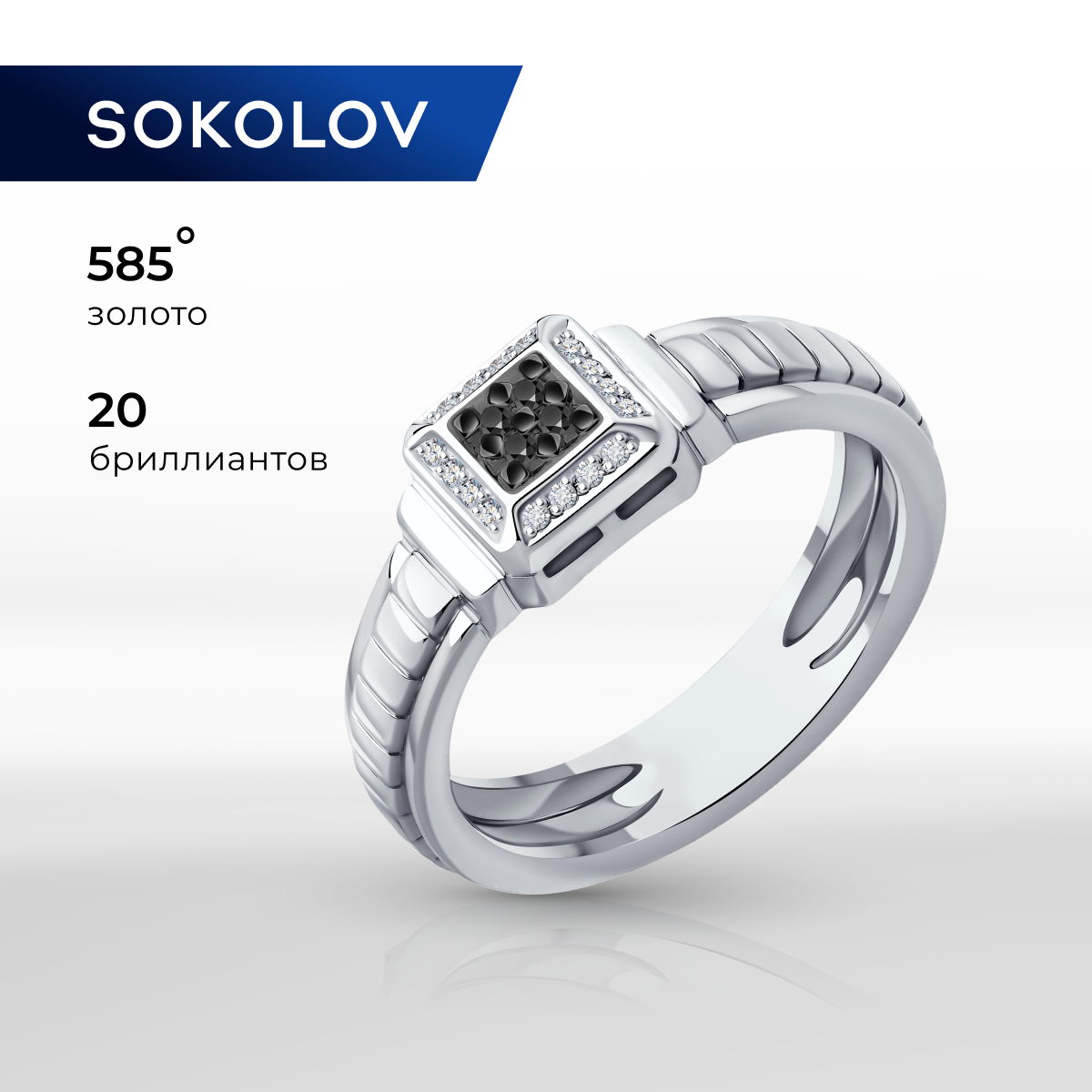 

Кольцо из золота р. 20 SOKOLOV 7010131-3, бриллиант, 7010131-3
