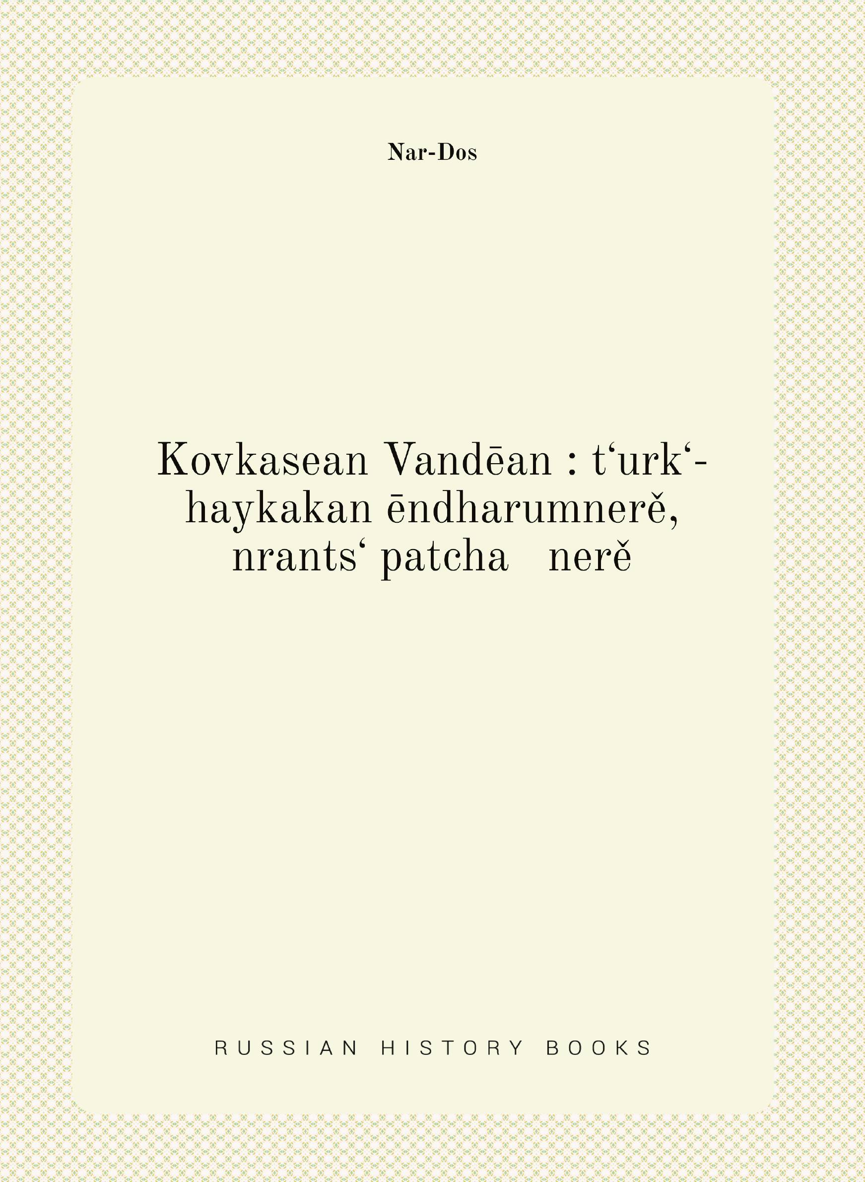 

Kovkasean Vandean : turk-haykakan endharumnere, nrants patcha nere