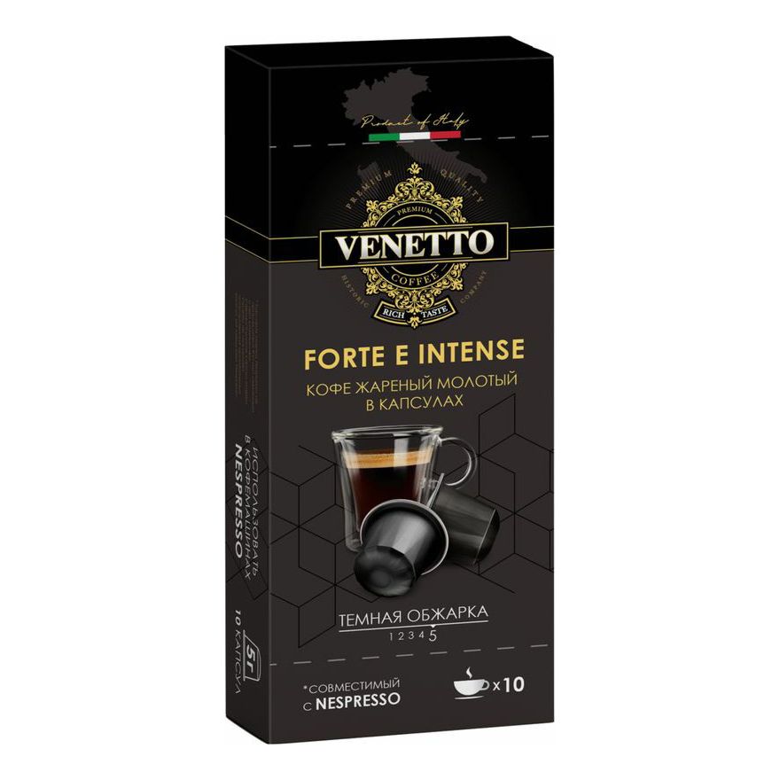 Кофе Venetto Forte E Intense в капсулах 5 г х 10 шт