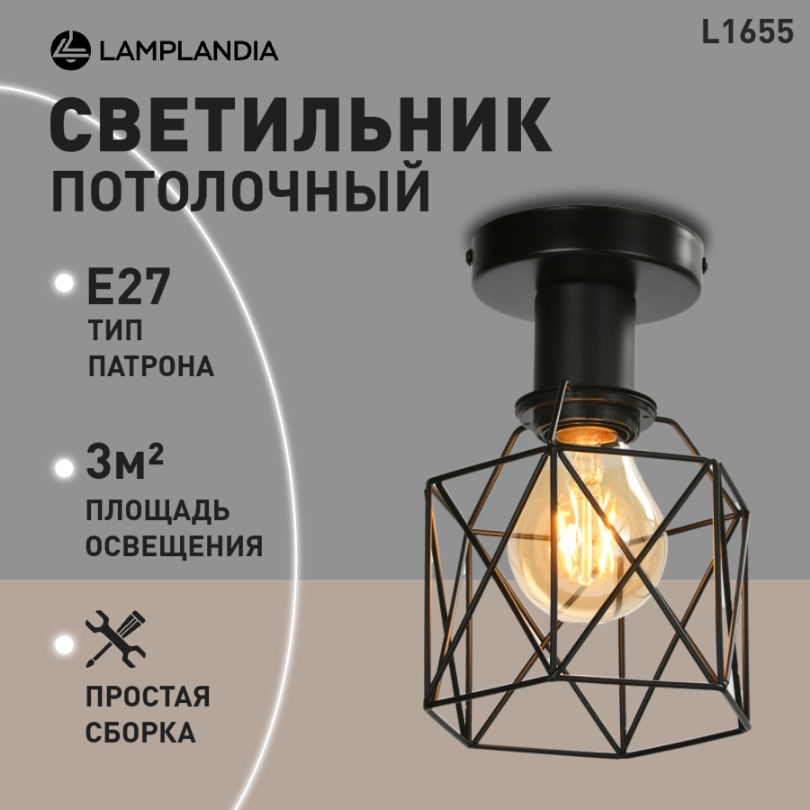 Светильник потолочный Lamplandia L1655 IVIKA BLACK, Е27х1 макс 40Вт