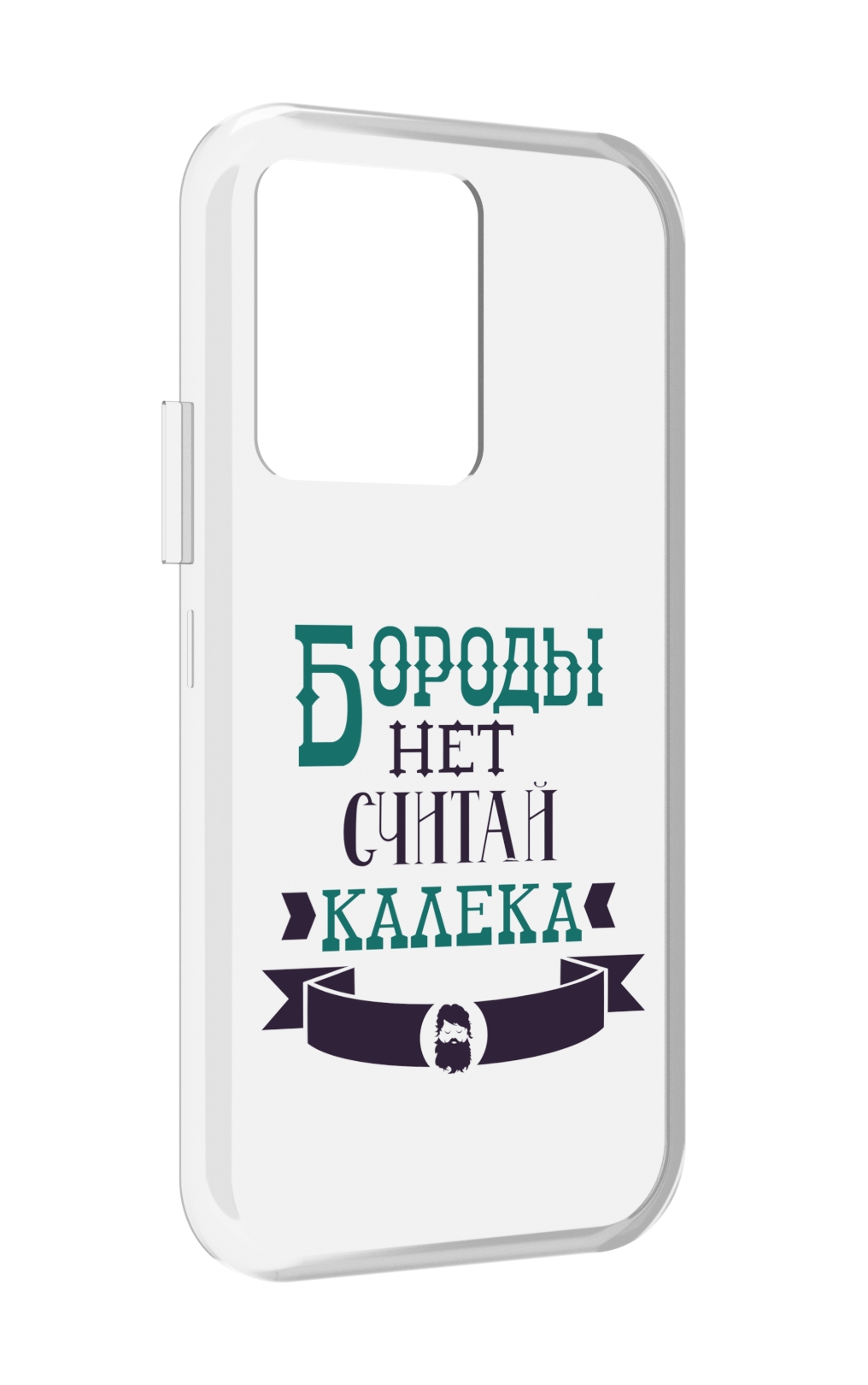 

Чехол MyPads Бороды нет считай калека для Vivo iQOO 10, Прозрачный, Tocco