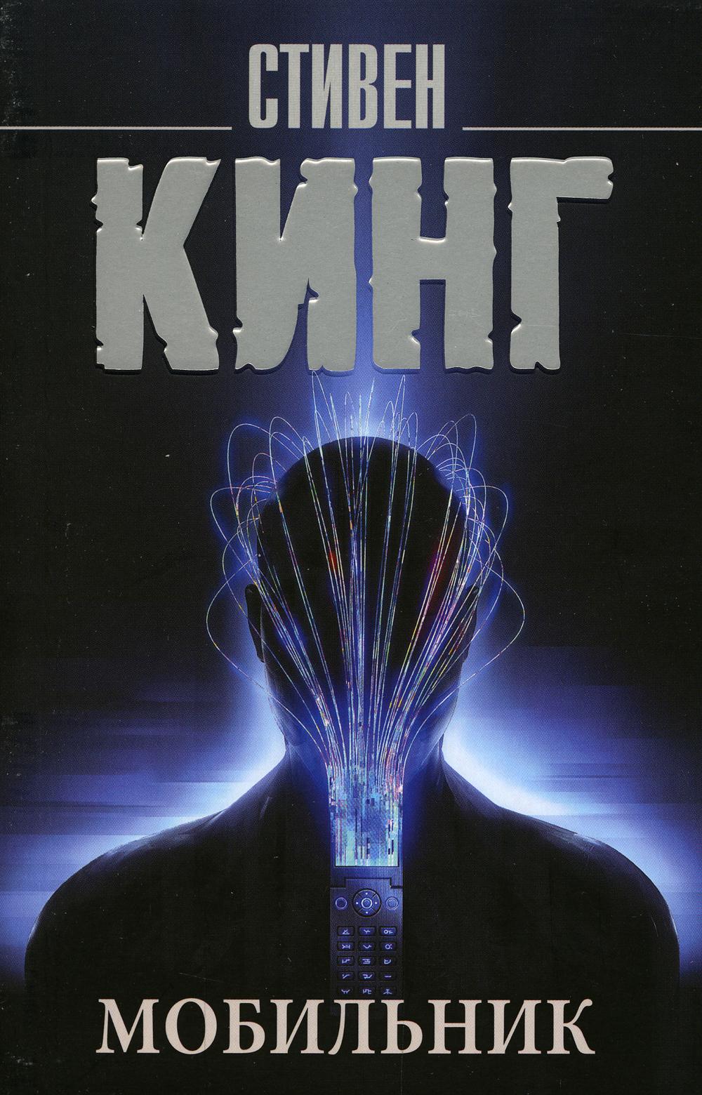 

Книга Мобильник