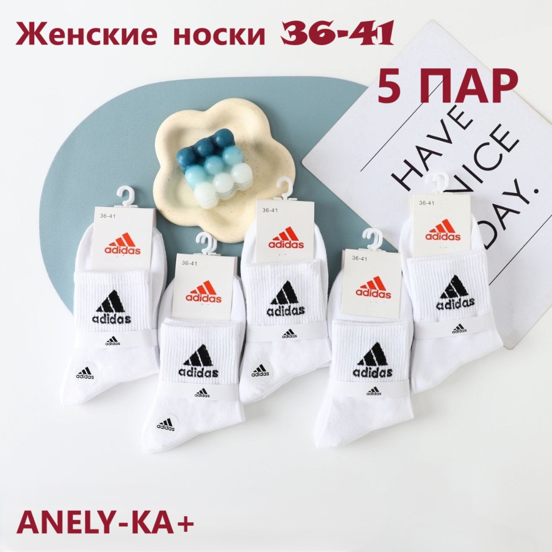 комплект носков женских Adidas Спорт-4 белых 37-41, 5 пар