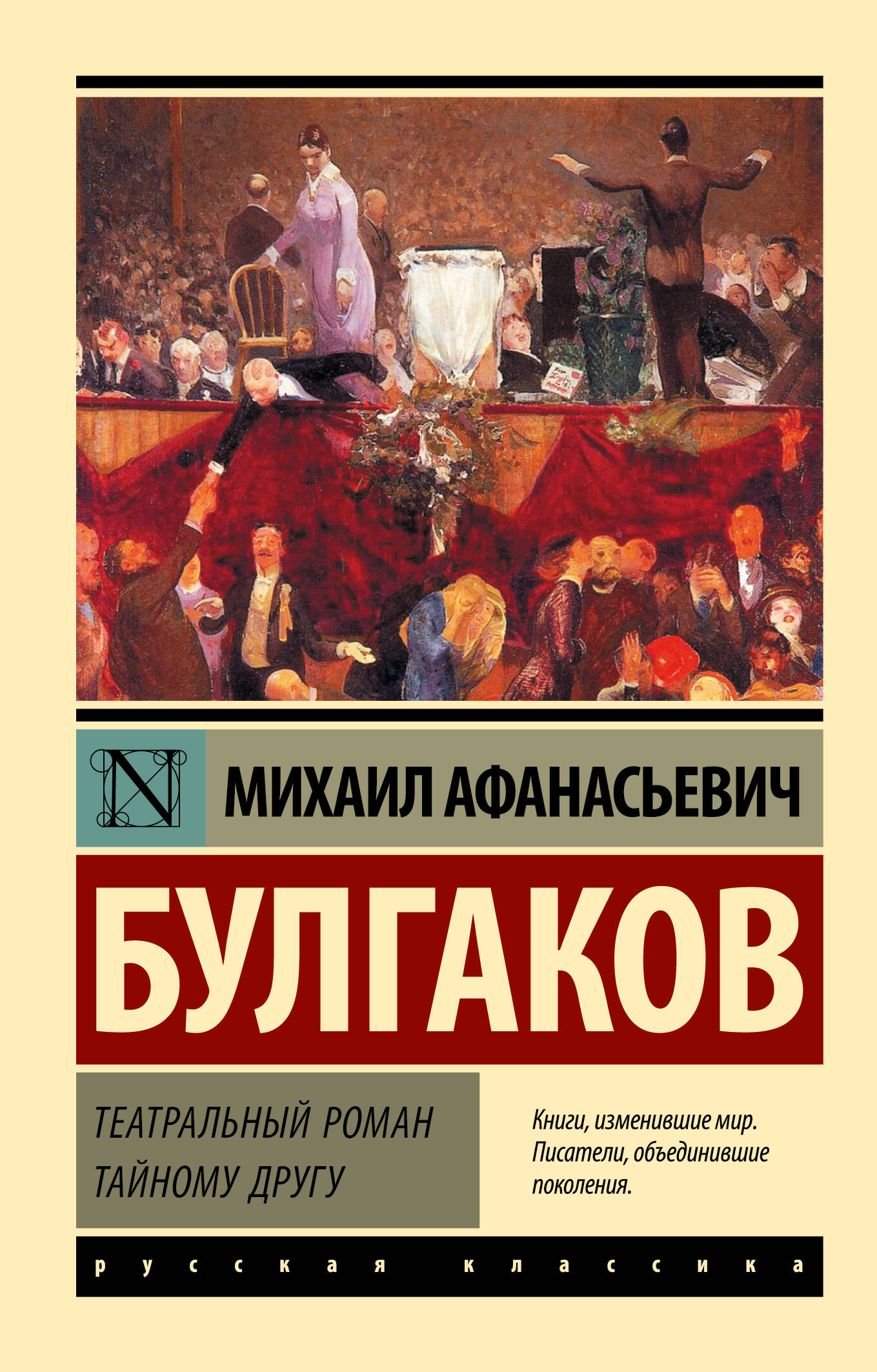 

Театральный роман