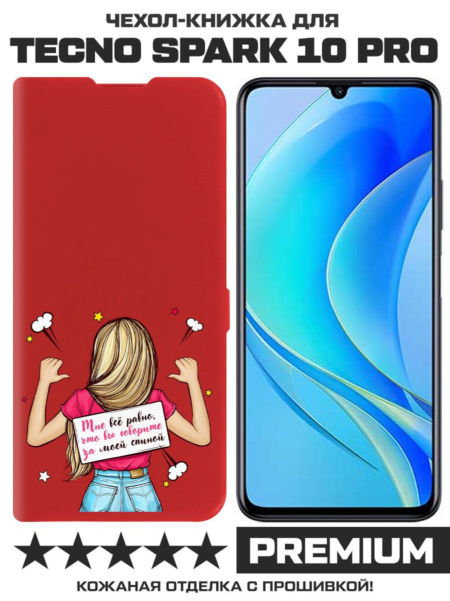 

Чехол-книжка Eco Book для Tecno Spark 10 Pro Мне все равно (красный)