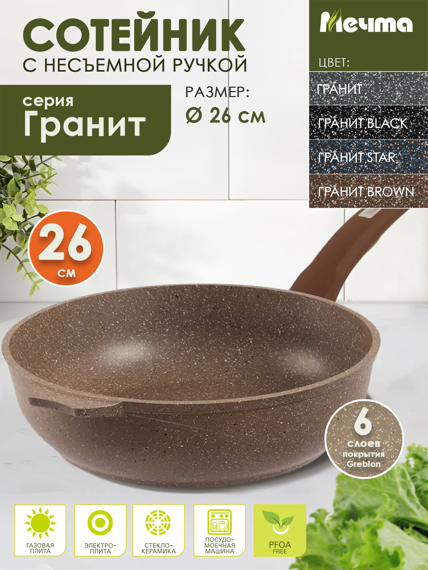 Мечта Сотейник 26 см с несъемной ручкой без крышки АП Гранит brown 263806