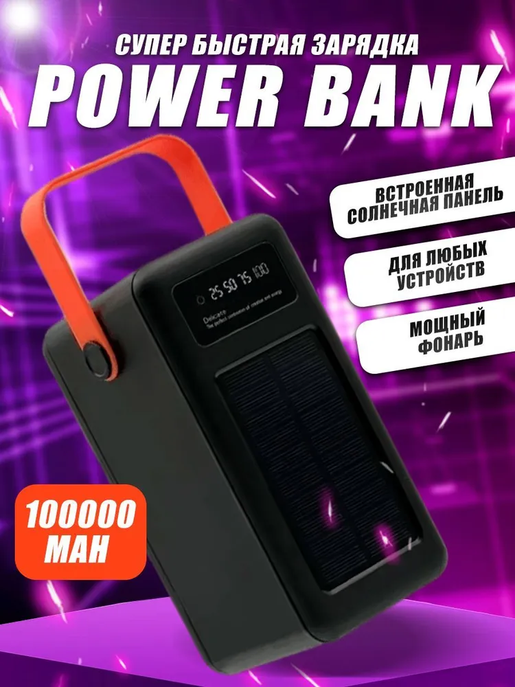 

Внешний аккумулятор Luckystore Solar Energy 100000 mAh черный, Solar Energy