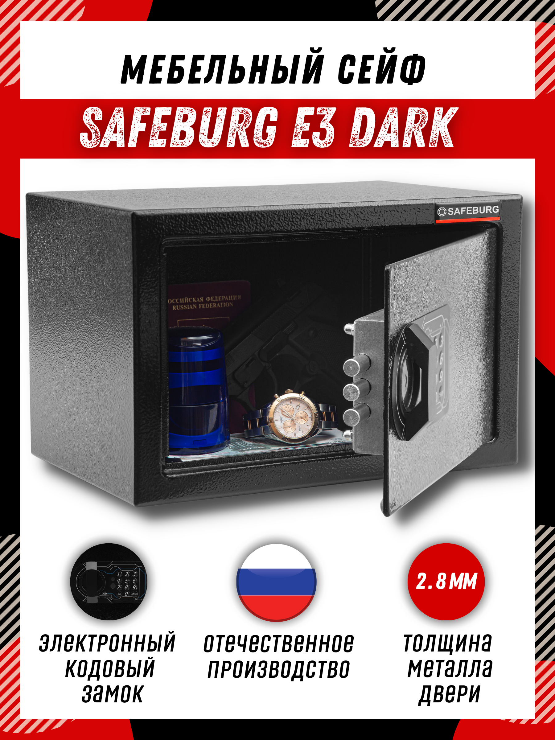 Сейф мебельный SAFEBURG E3 DARK для денег и документов