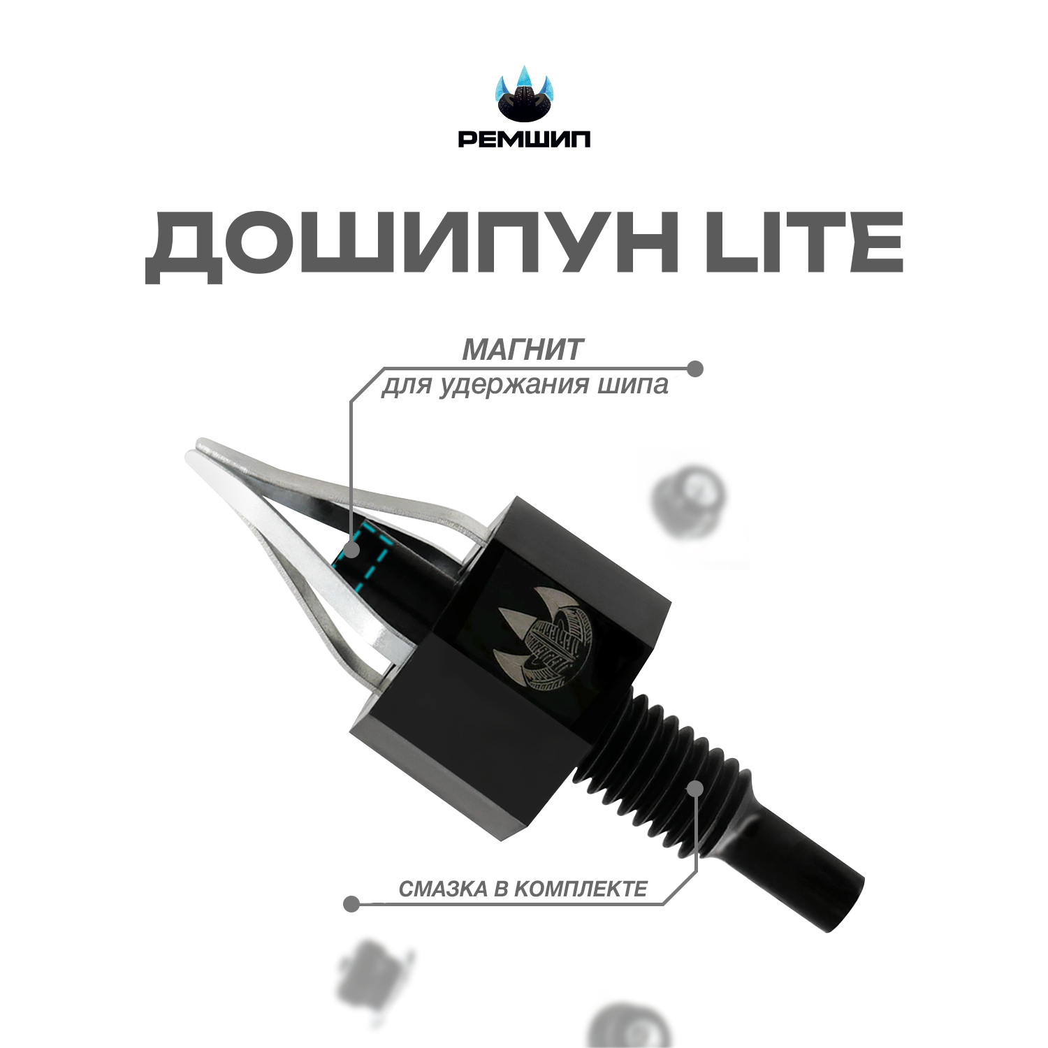 

Приспособление для установки ремонтных шипов Дошипун LITE, Дошипун