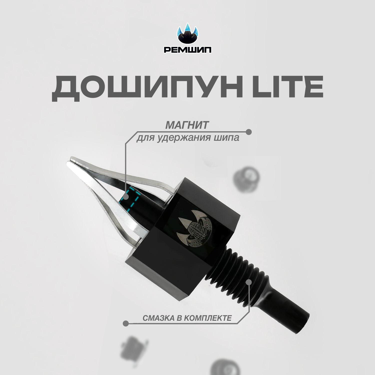Приспособление для установки ремонтных шипов Дошипун LITE 550₽