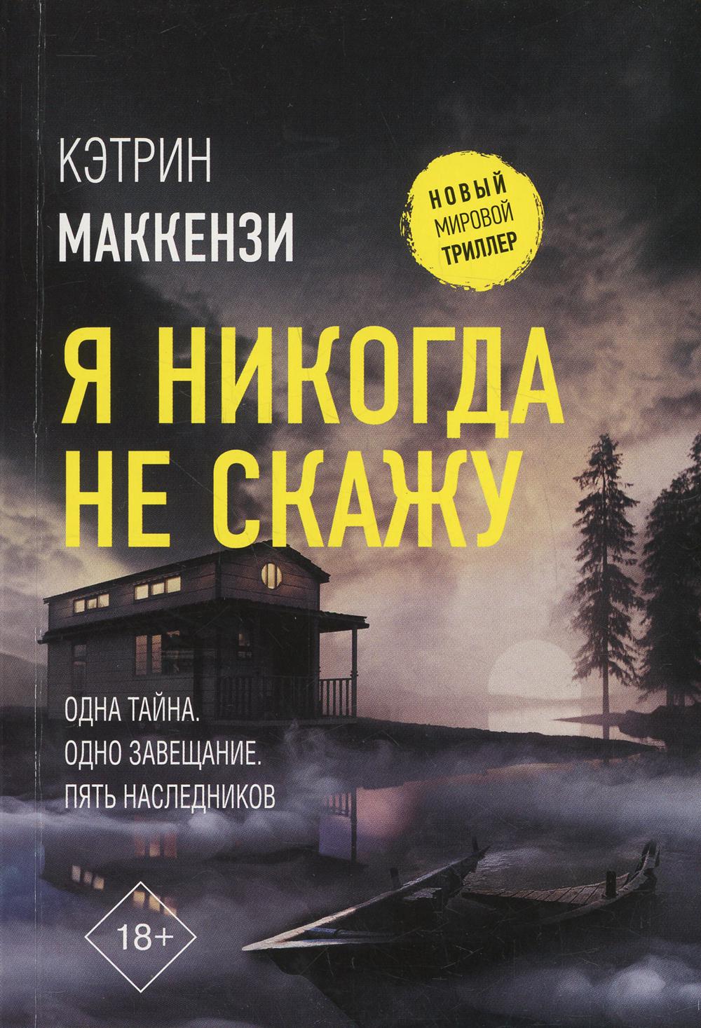 

Я никогда не скажу
