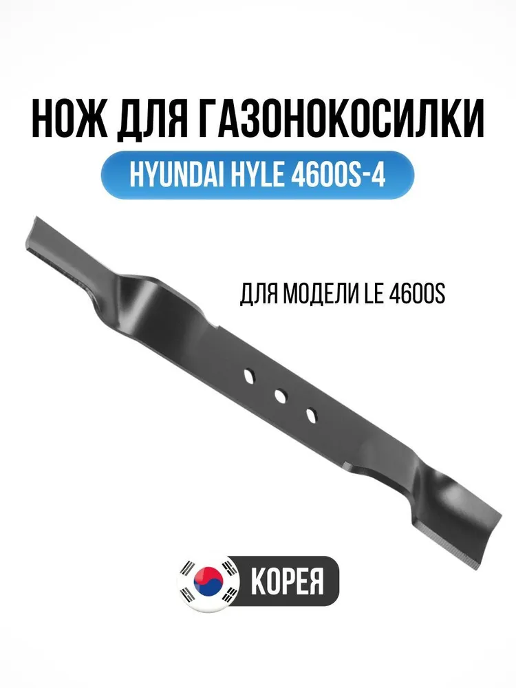 

Нож для газонокосилок Hyundai HYLE4600S-4 46cm, Серый