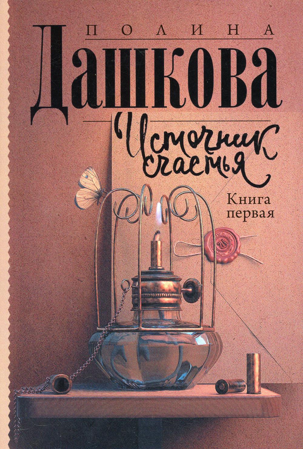 

Книга Источник счастья