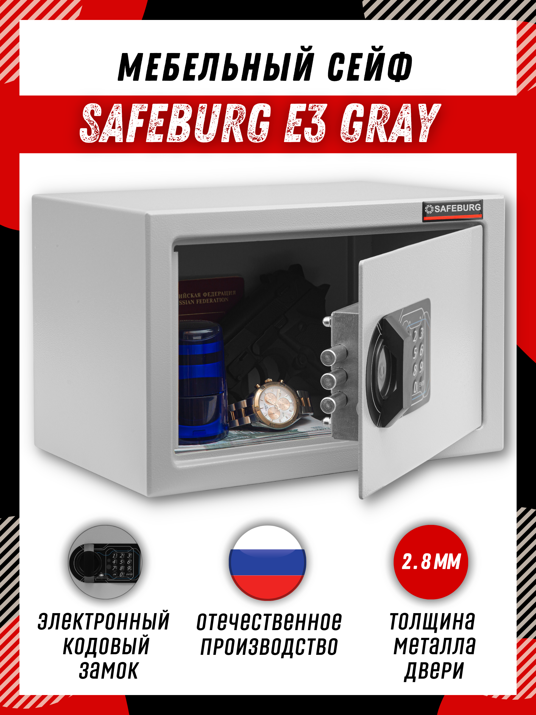 Сейф мебельный SAFEBURG E3 GREY для денег и документов