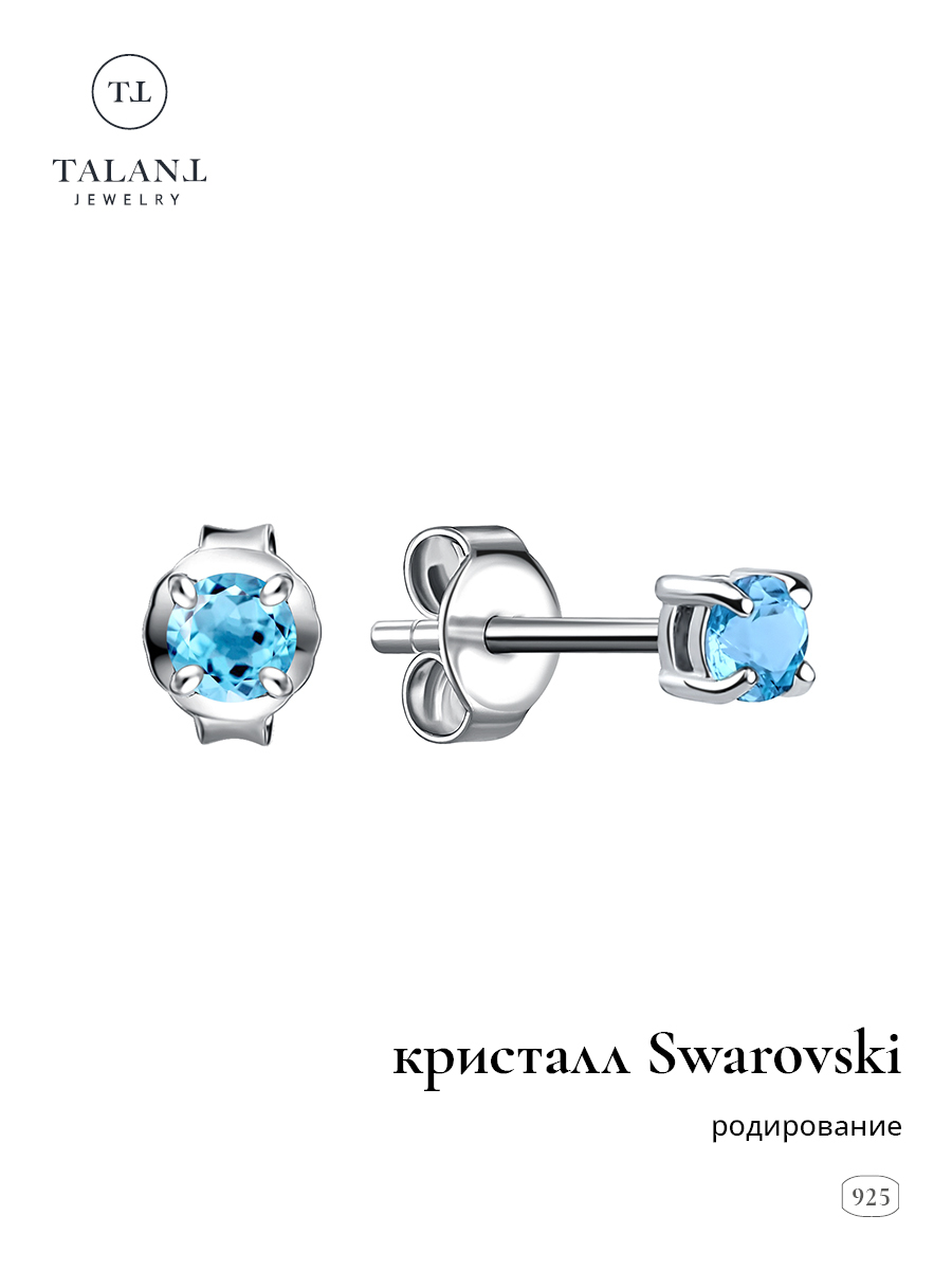 Серьги пусеты из серебра Талант 12-72-000Л-10270, swarovski