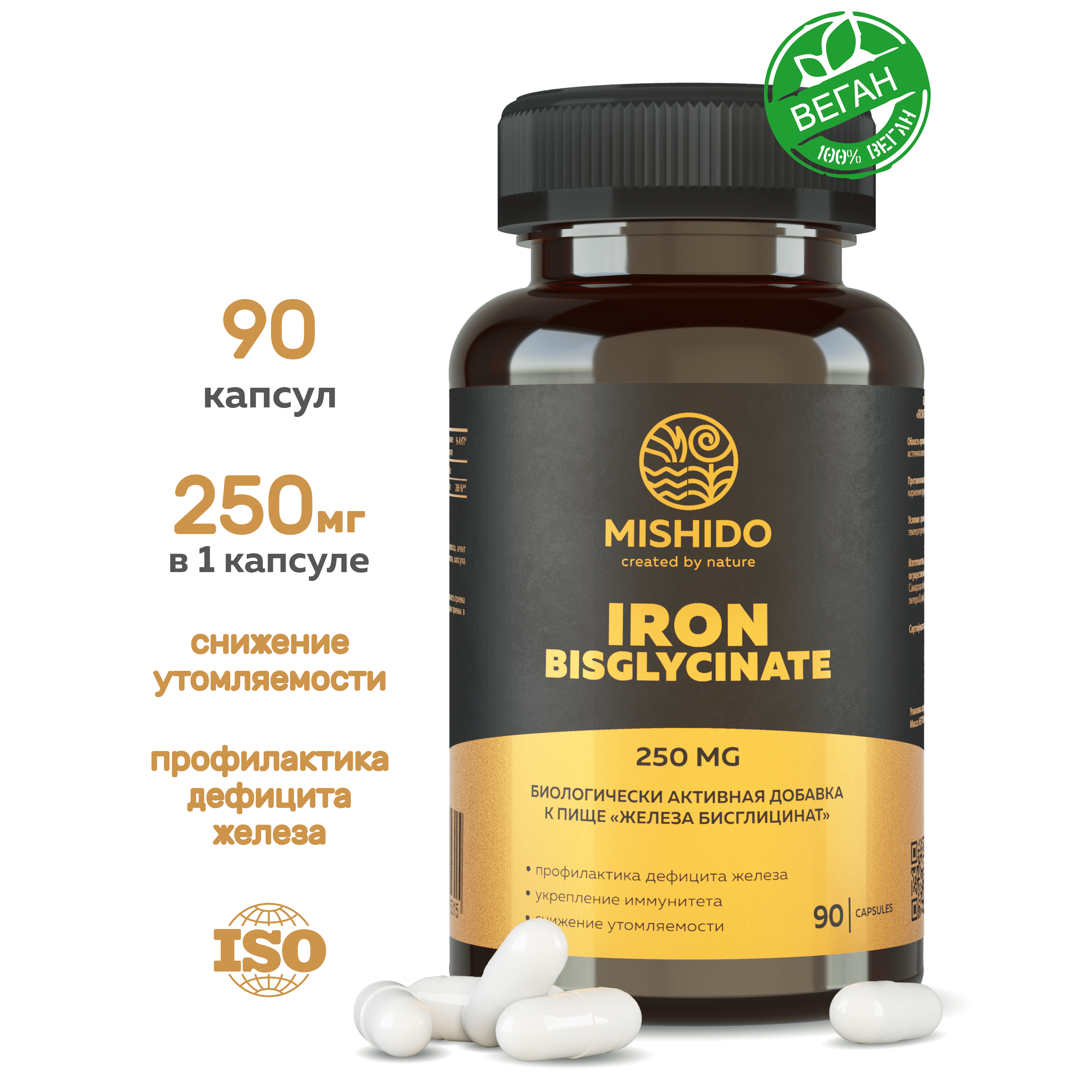 Железо хелат, Бисглицинат MISHIDO 90 капсул Iron Bisglycinate Железа бисглицинат