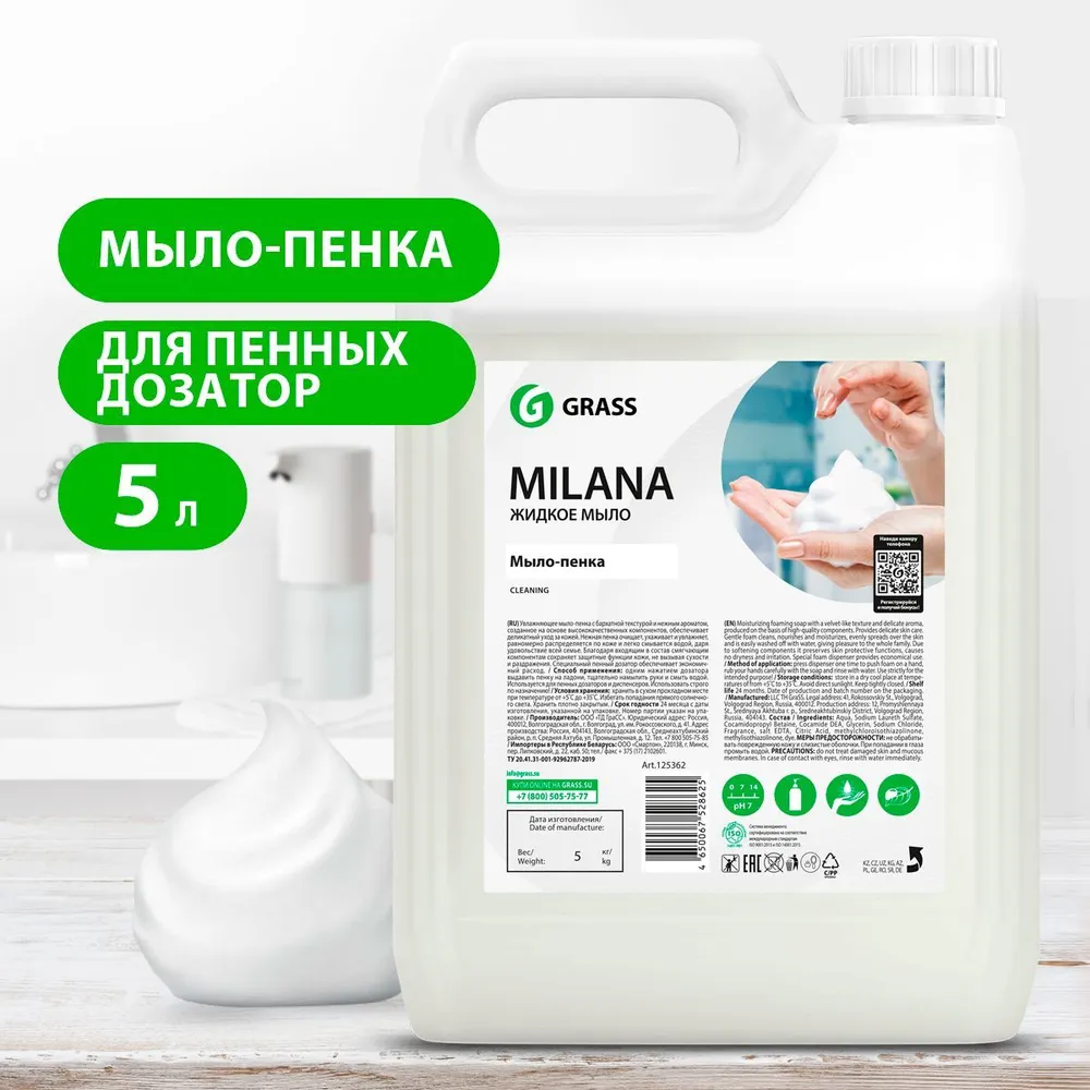 Мыло-пенка Grass MILANA жидкое для пенных дозаторов 5 кг