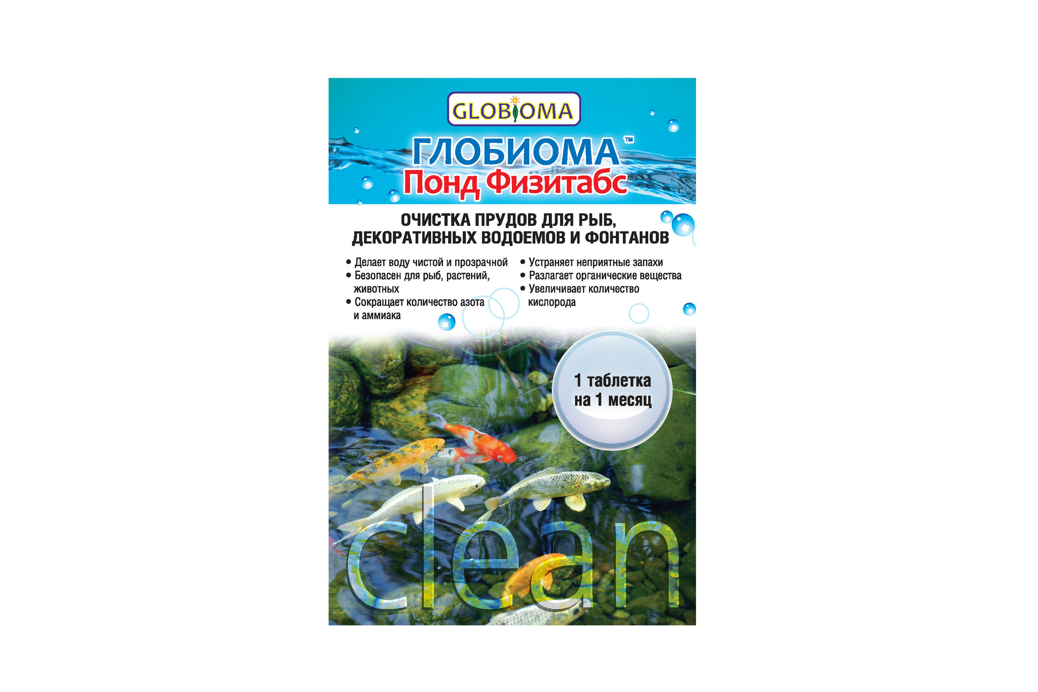 фото Средство глобиома понд физитабс для очистки прудов фонтанов и декоративных водоемов 20 г nobrand