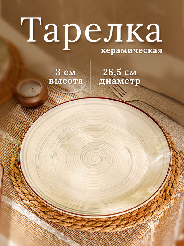 

Тарелка обеденная «Искушение», d=26,5 см, цвет серый, Посуда из керамики "Искушение"