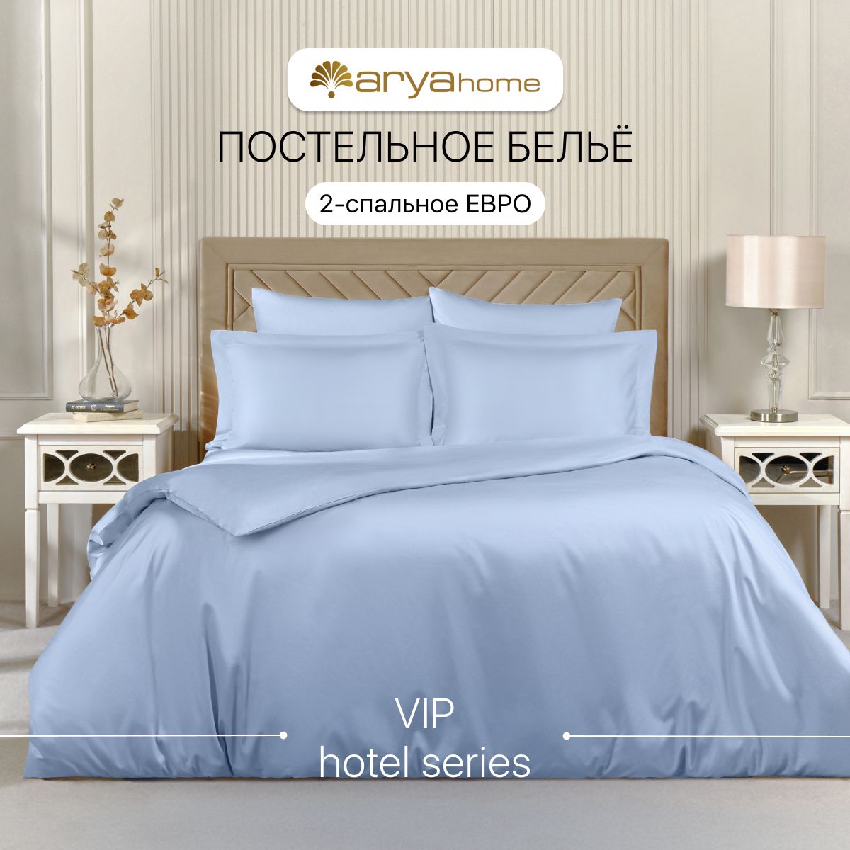 Постельное белье 2 спальное Евро 200x220 Arya Vip сатин