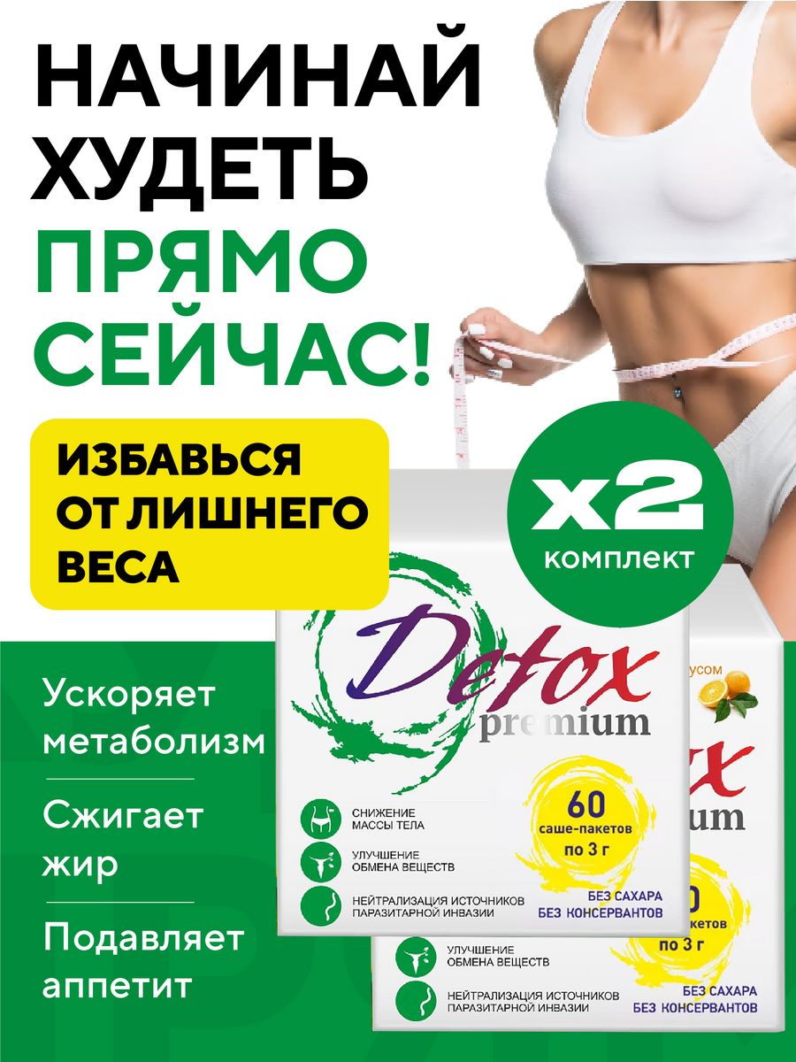 

Чай BioNature Detox для похудения 2 пачки