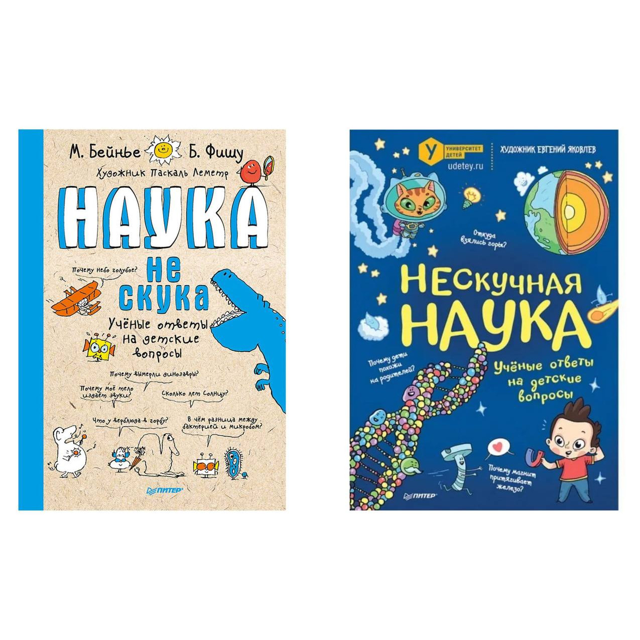 

Наука не скука + Нескучная наука. Комплект