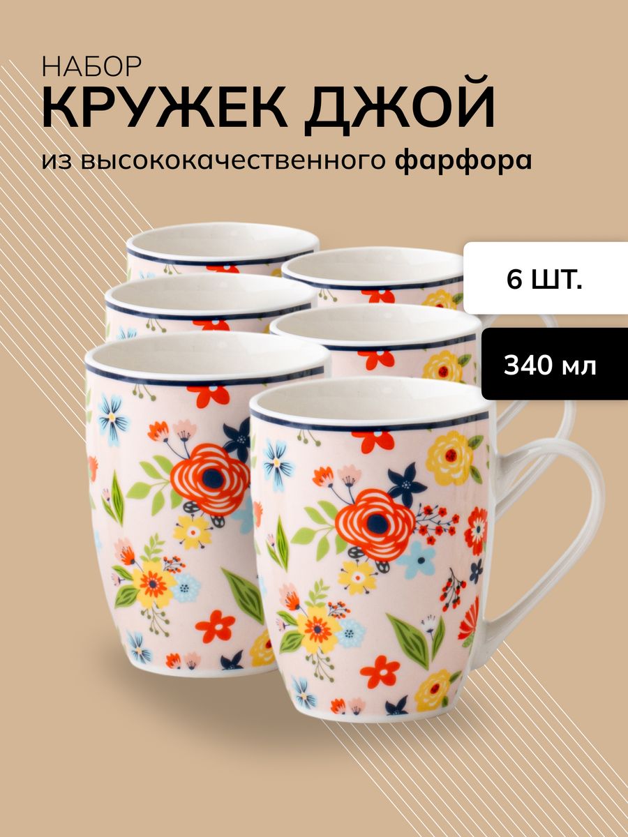

Набор кружек JEWEL 6 штук для чая и кофе 340 мл, НПС0020-22
