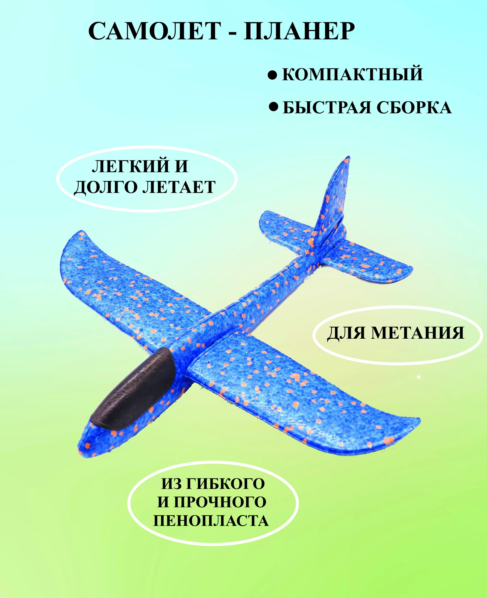 Самолет ИгроНика планер для метаний синий фрисби aero disc самолет