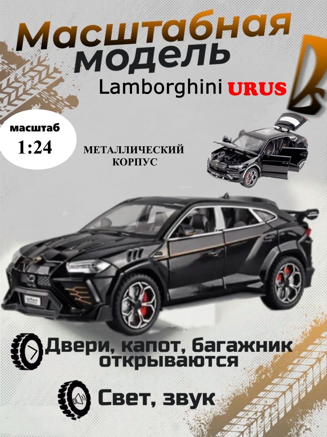 Металлическая машинка ИгроНика масштаб 1:24 Lamborghini Urus, масштабная модель