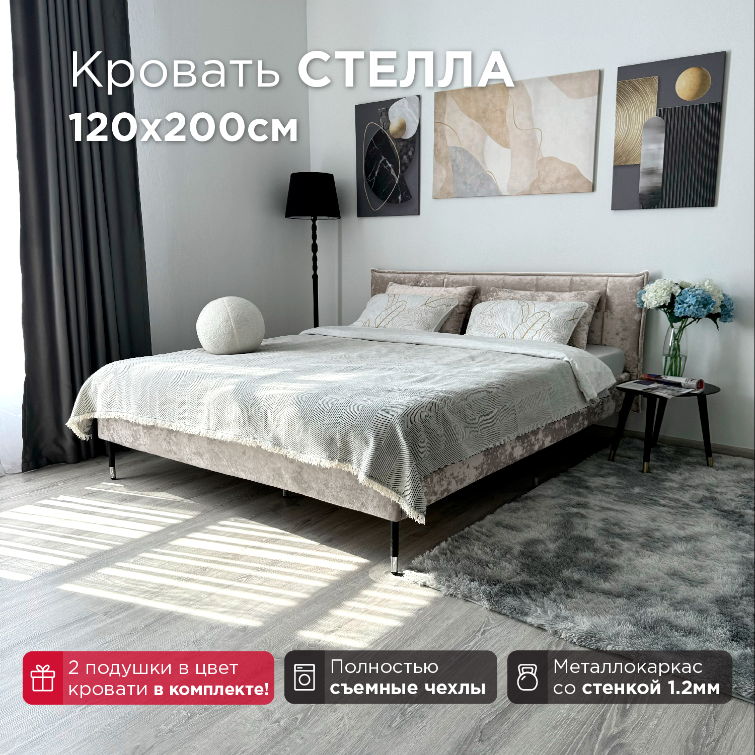 

Кровать Redsofa Стелла серебристый Ocean / ножки хром 120х200 с ортопедическим основанием, Стелла