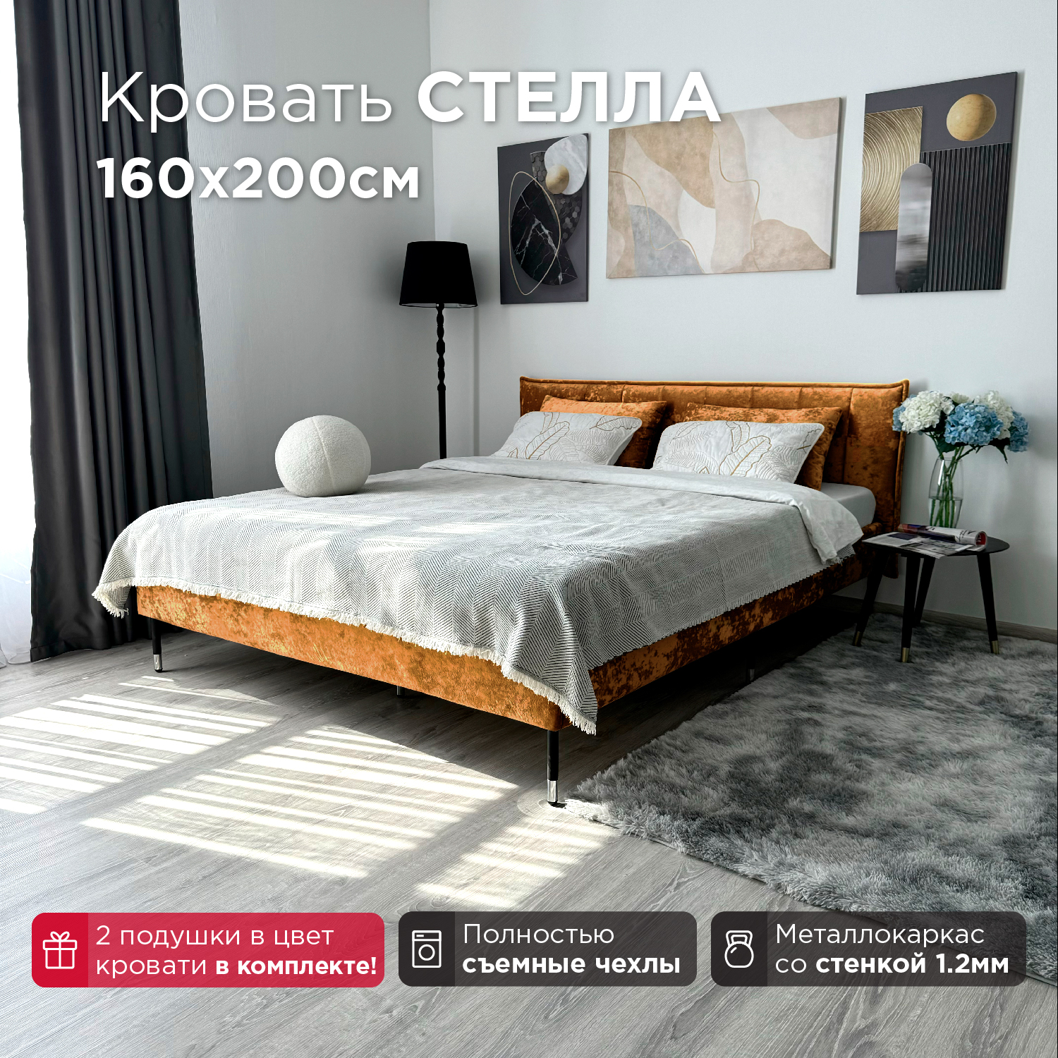 

Кровать Redsofa Стелла охра Ocean / ножки хром 160х200 с ортопедическим основанием, Оранжевый, Стелла