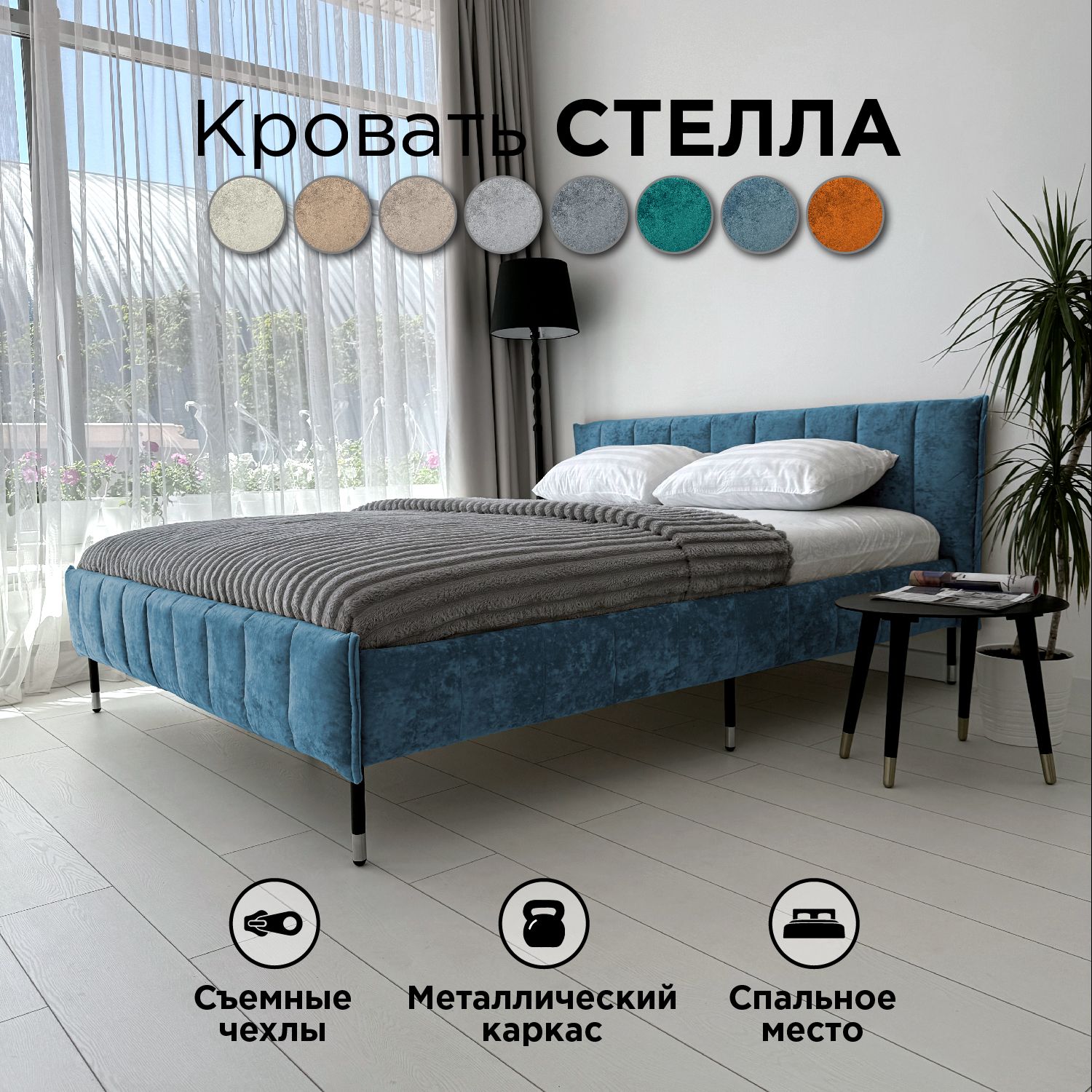 

Кровать Redsofa Стелла голубой Ocean / ножки хром 180х200 с ортопедическим основанием, Стелла