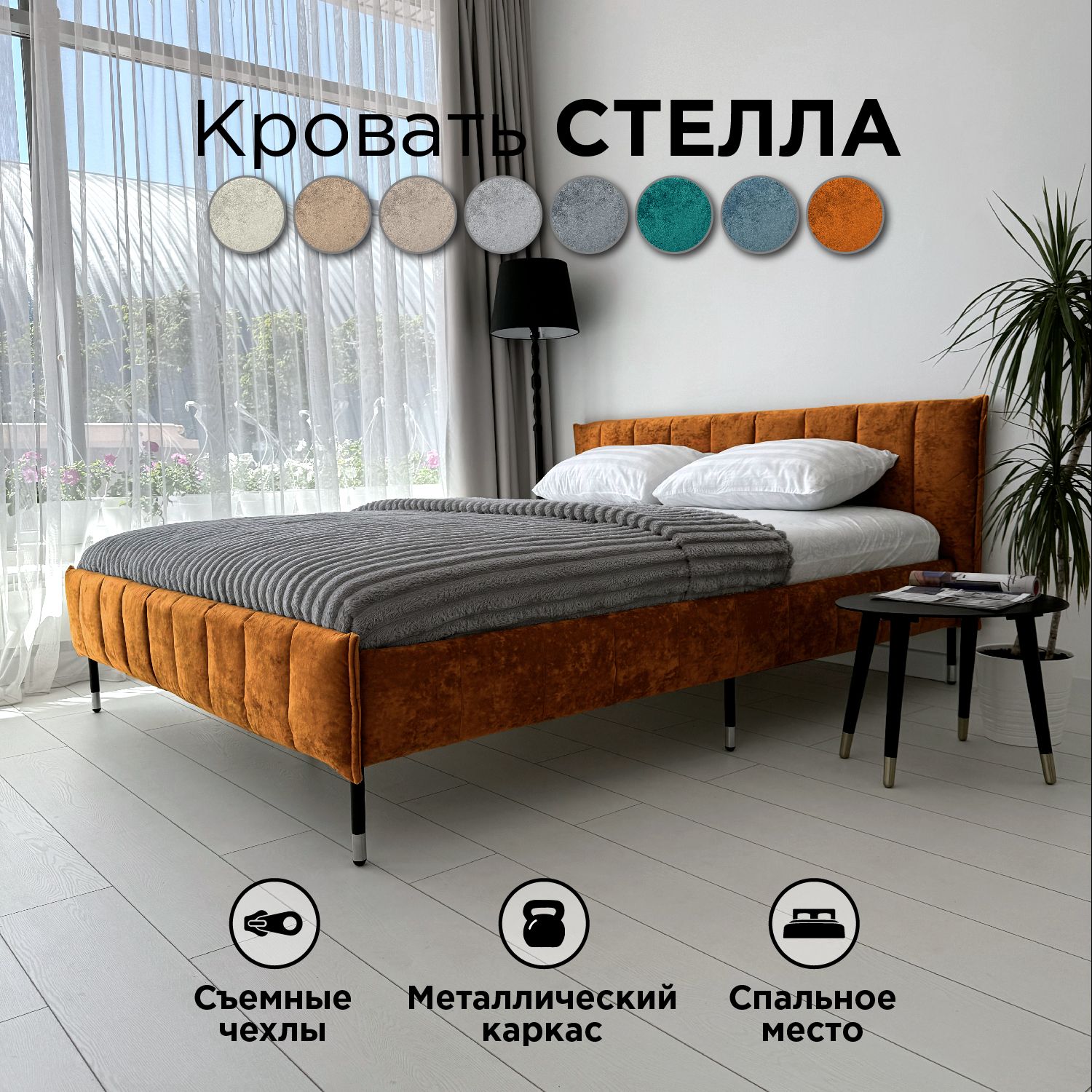 

Кровать Redsofa Стелла охра Ocean / ножки хром 180х200 с ортопедическим основанием, Оранжевый, Стелла