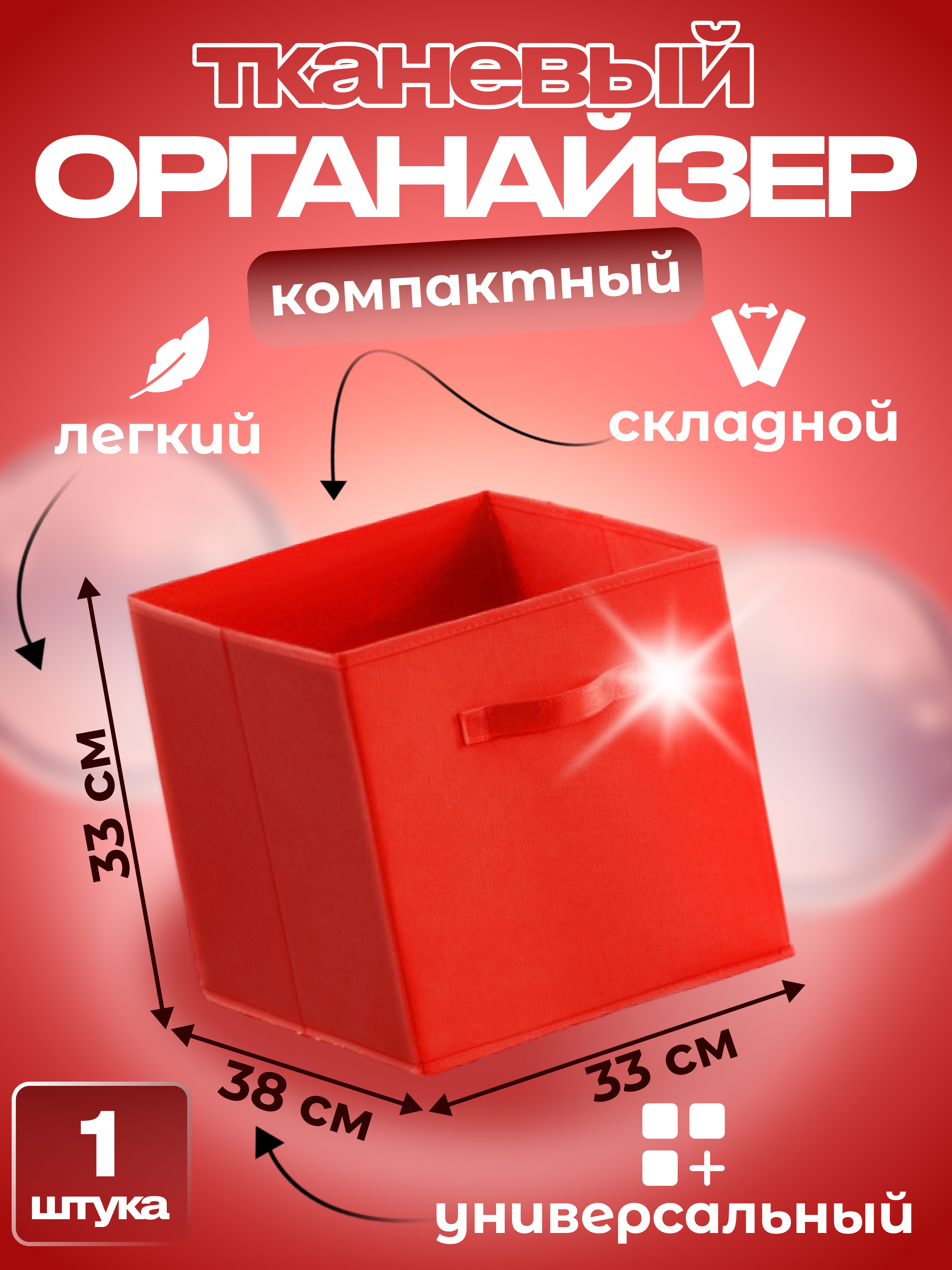 

Ящик для хранения Квартет Мебель органайзер складной 33x38x33 красный