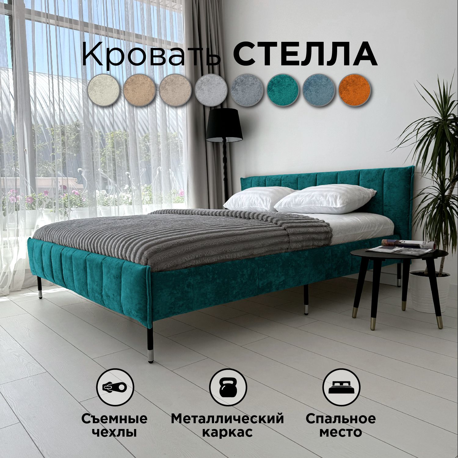

Кровать Redsofa Стелла аквамарин Ocean / ножки хром 140х200 с ортопедическим основанием, Зеленый, Стелла